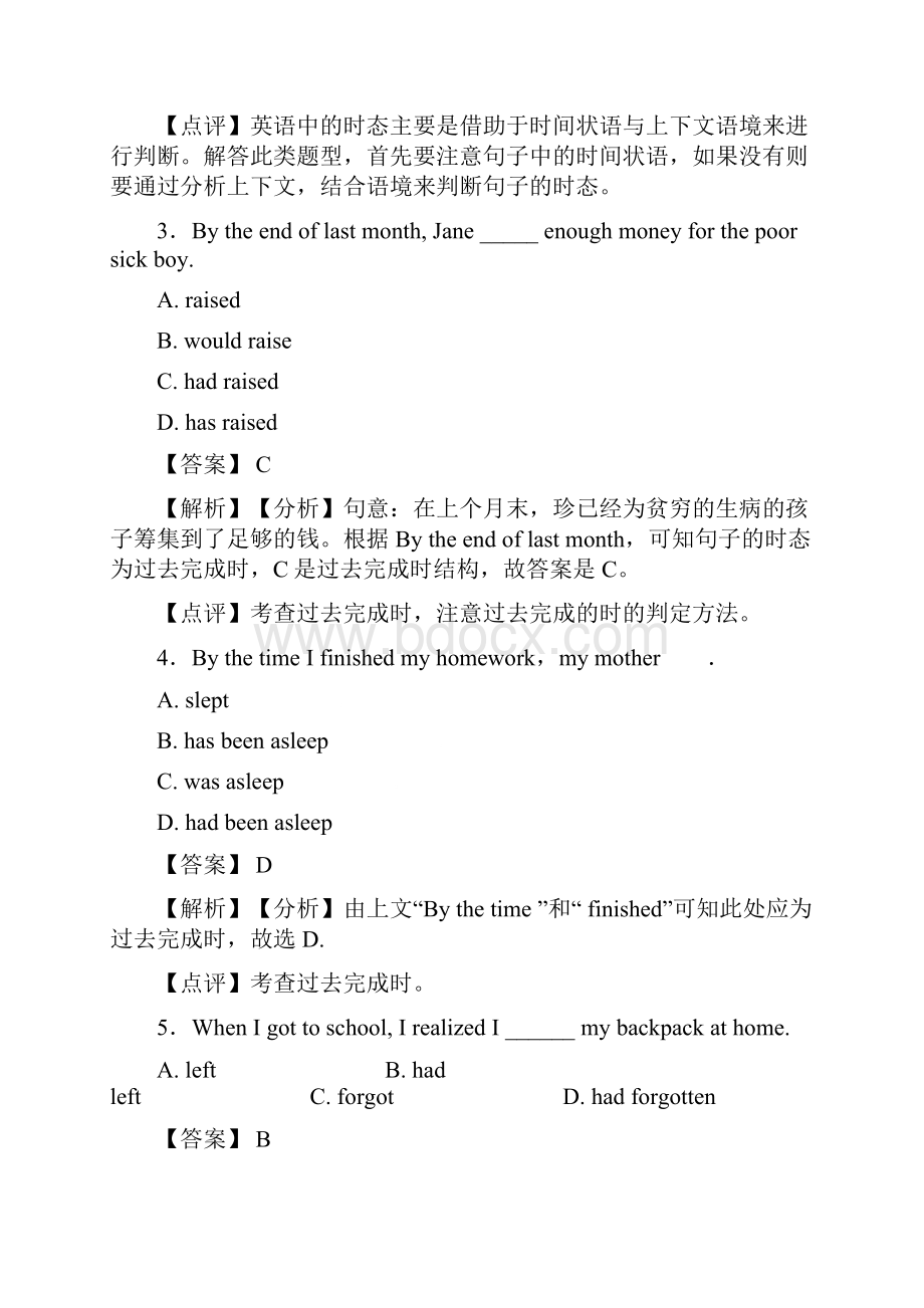 过去完成时难题及答案.docx_第2页