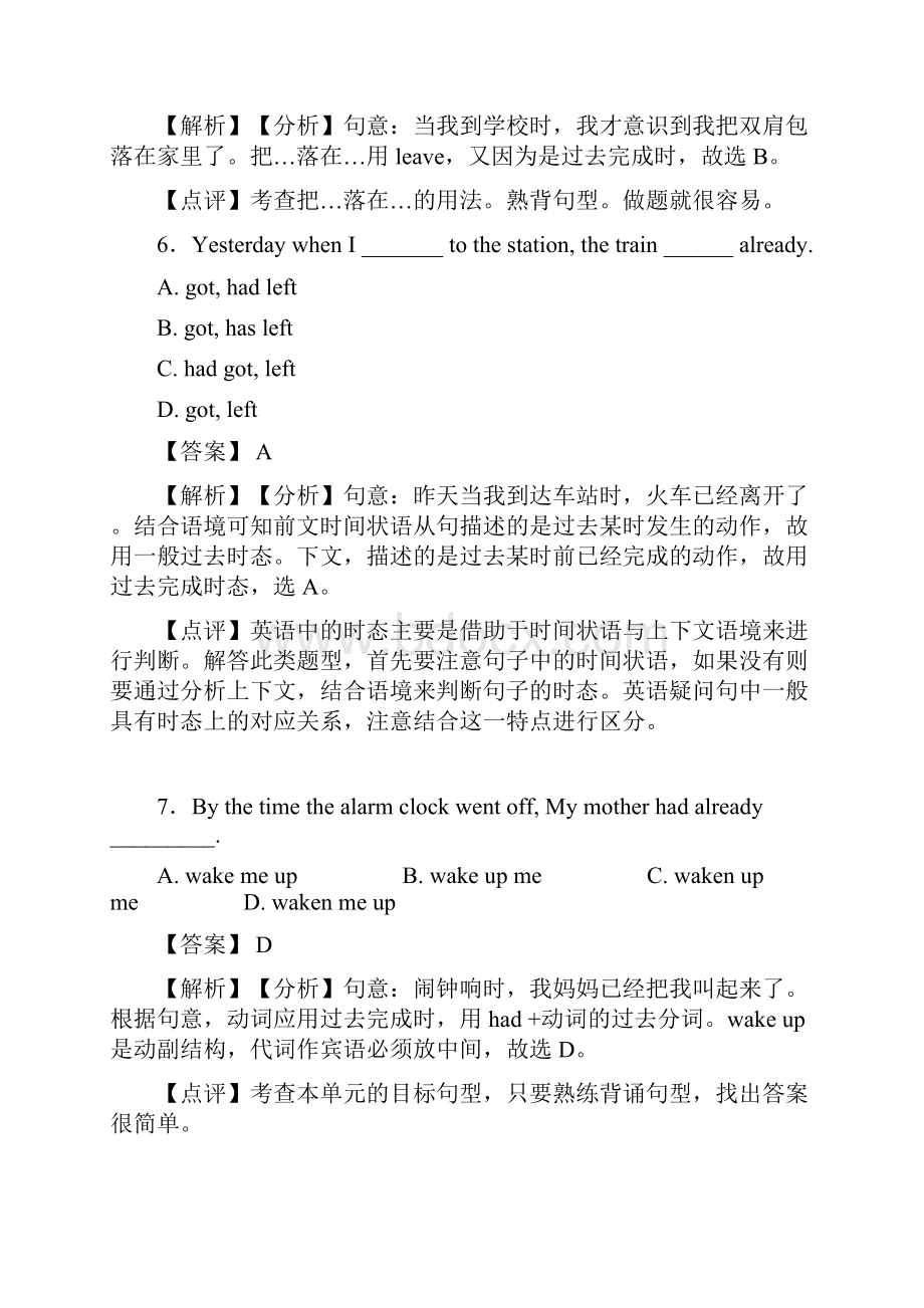 过去完成时难题及答案.docx_第3页