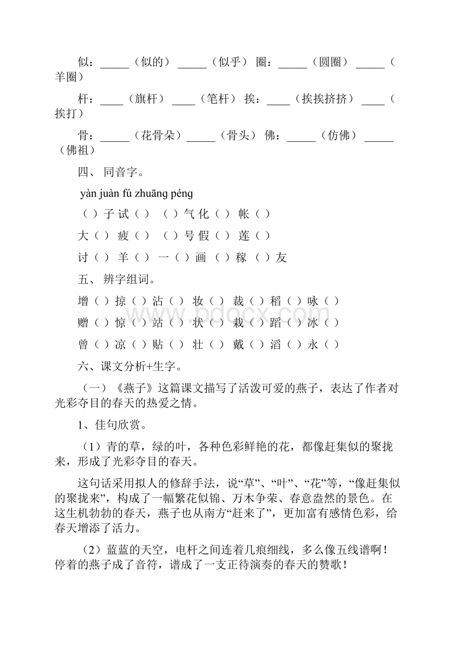 人教版小学三年级语文下册单元复习资料.docx_第2页