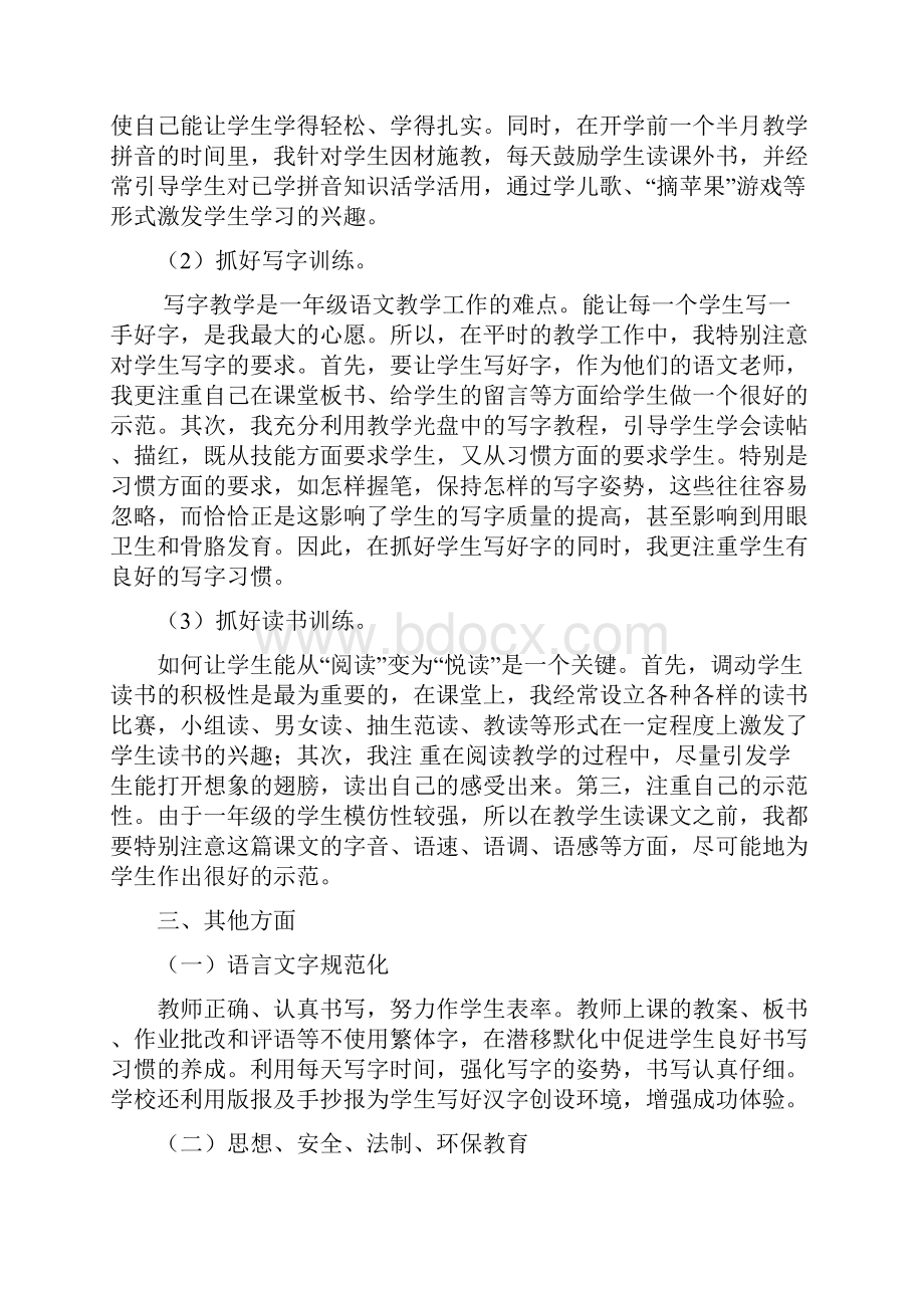 一年级上册语文学科总结.docx_第2页