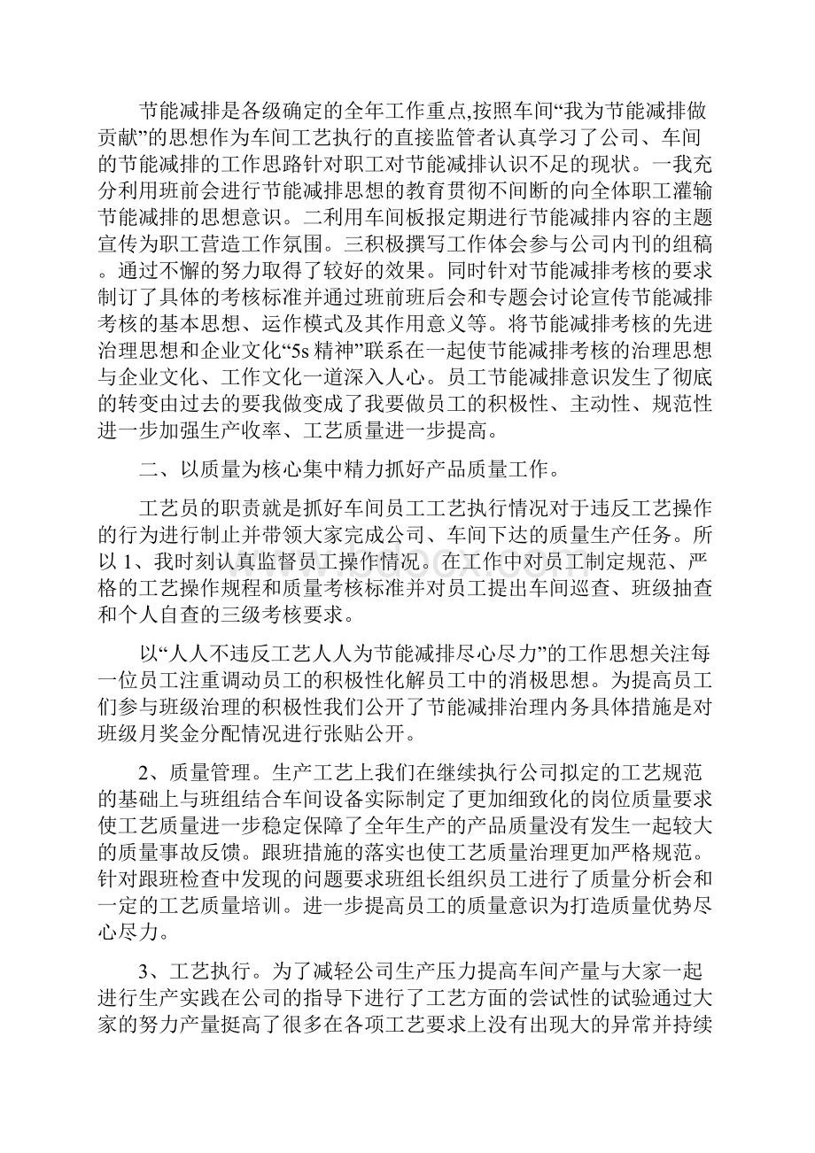 个人做工艺总结报告.docx_第3页