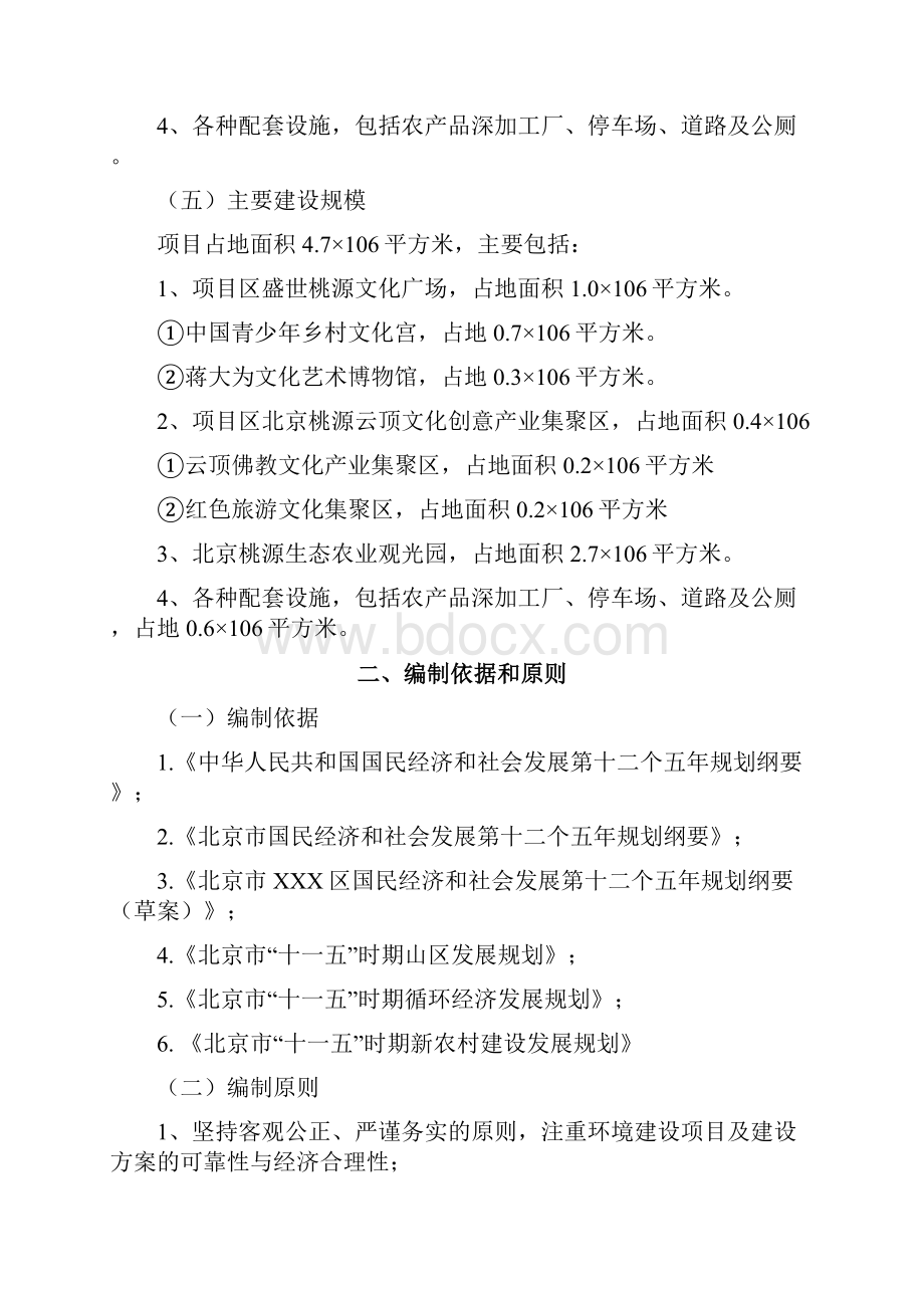 新农村建设投资可行性研究报告.docx_第2页