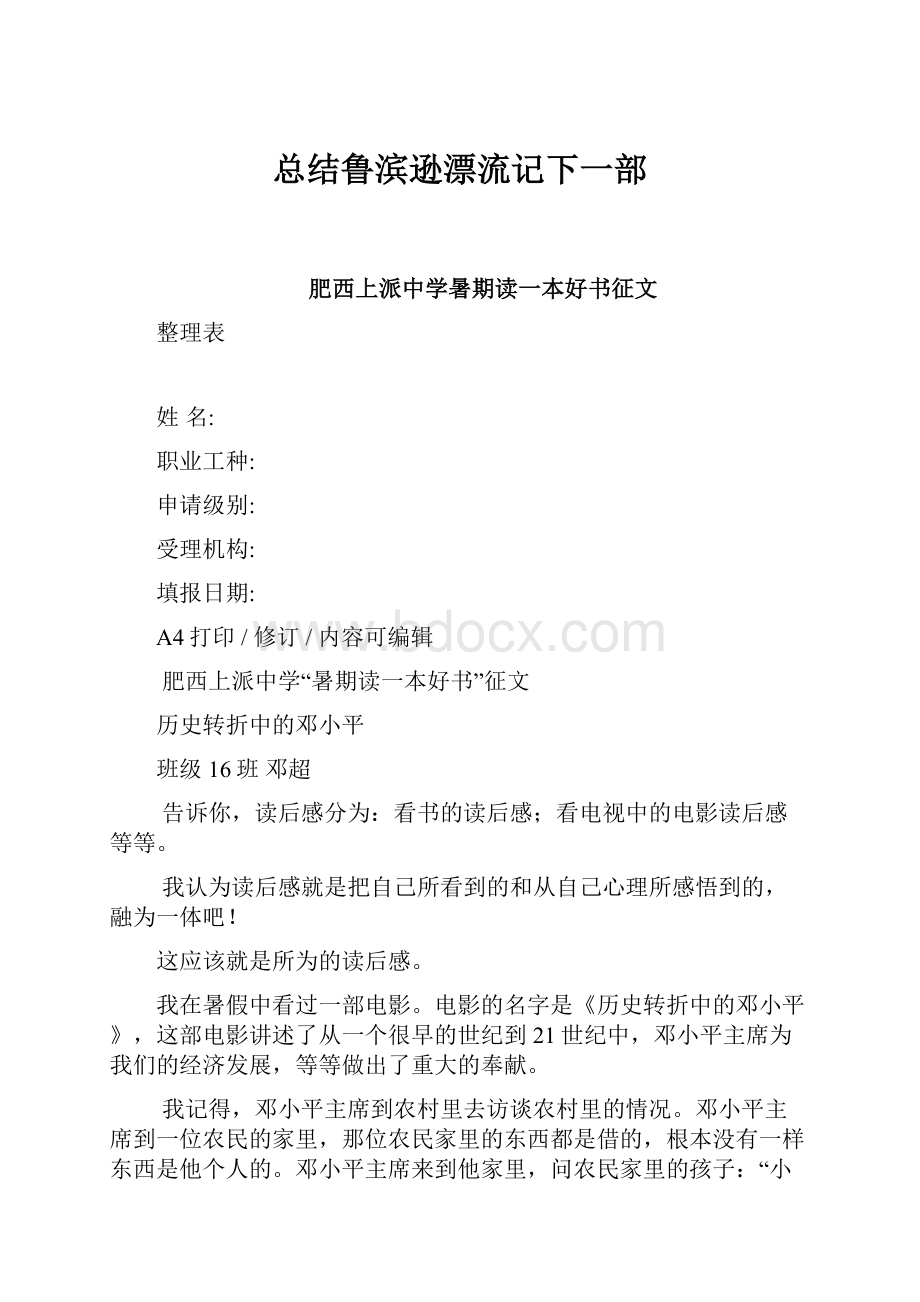 总结鲁滨逊漂流记下一部.docx