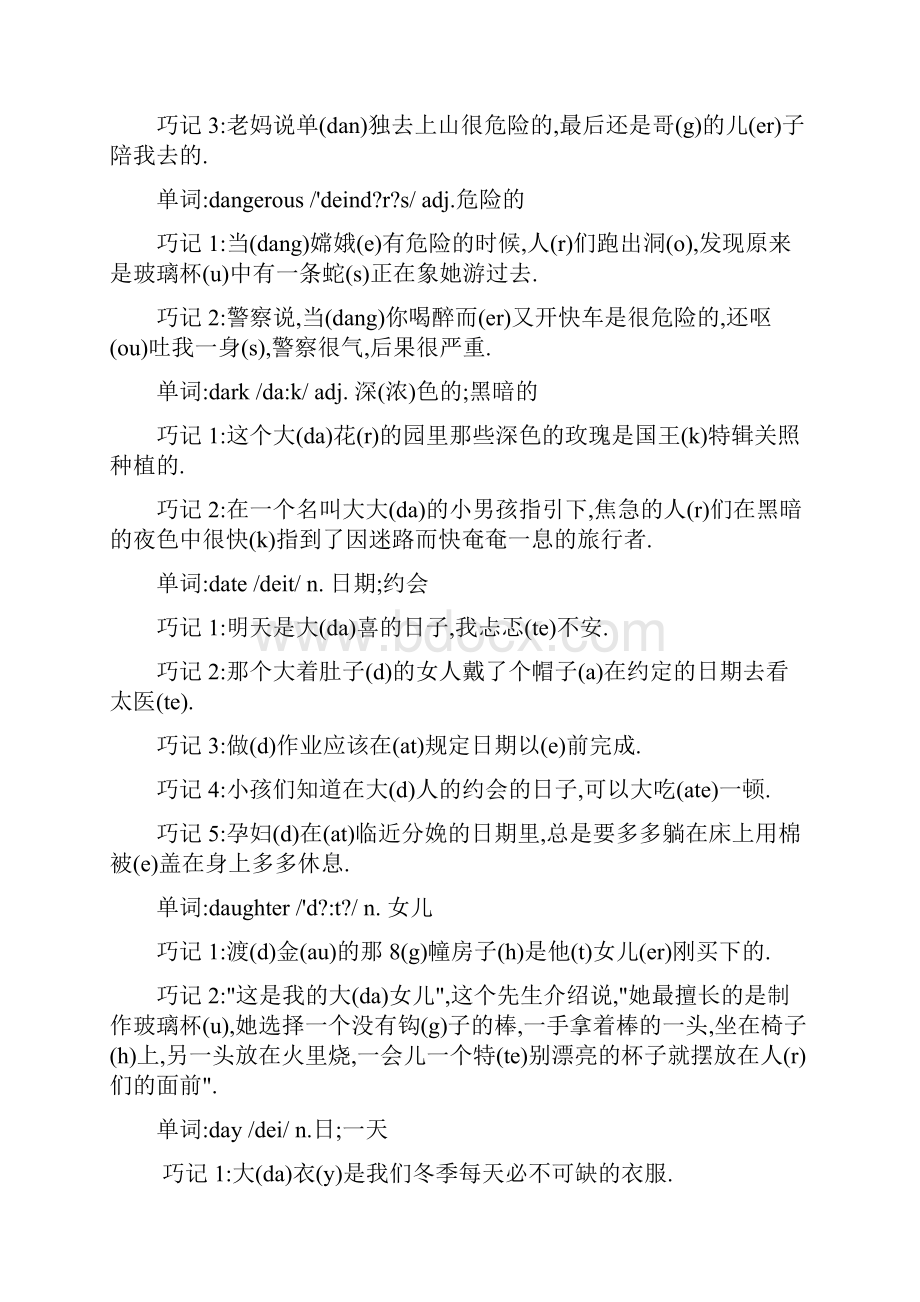 D字母开头的单词.docx_第2页