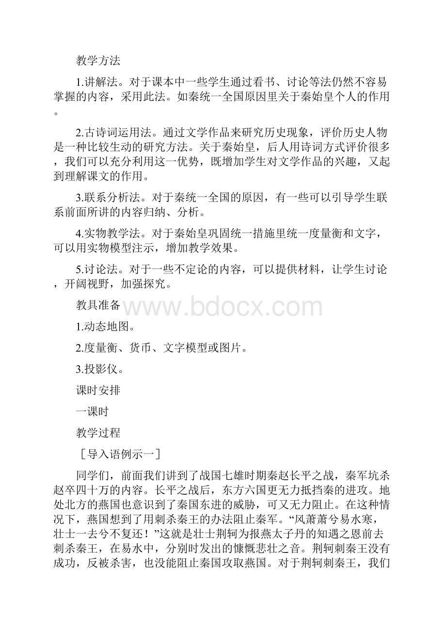 秦王扫六合教案.docx_第2页