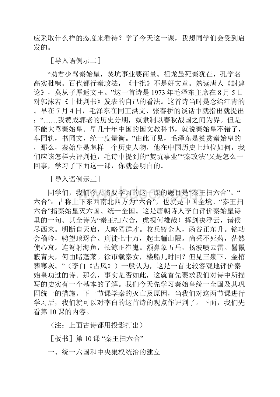 秦王扫六合教案.docx_第3页