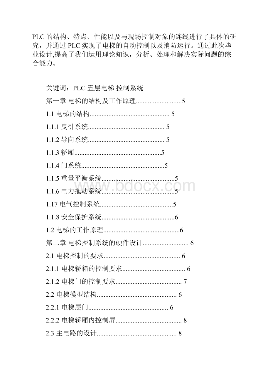 大学课程方案设计书PLC五层电梯大学本科方案设计书.docx_第2页