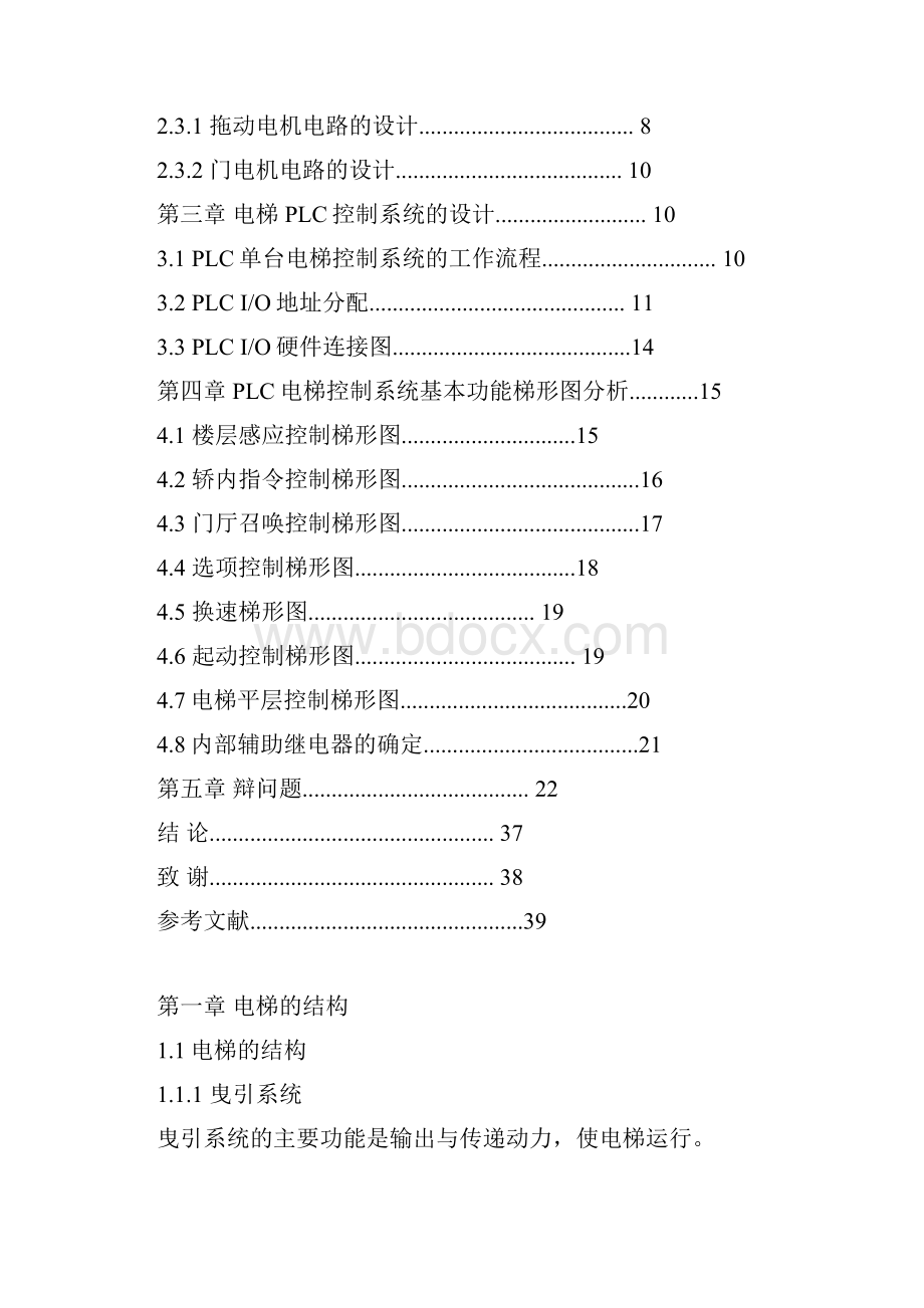 大学课程方案设计书PLC五层电梯大学本科方案设计书.docx_第3页