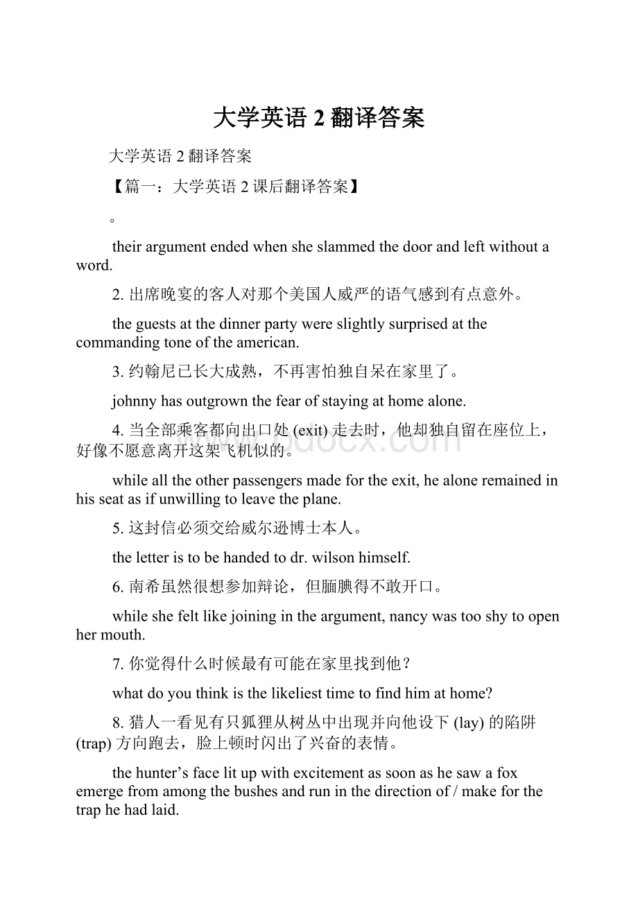 大学英语2翻译答案.docx_第1页