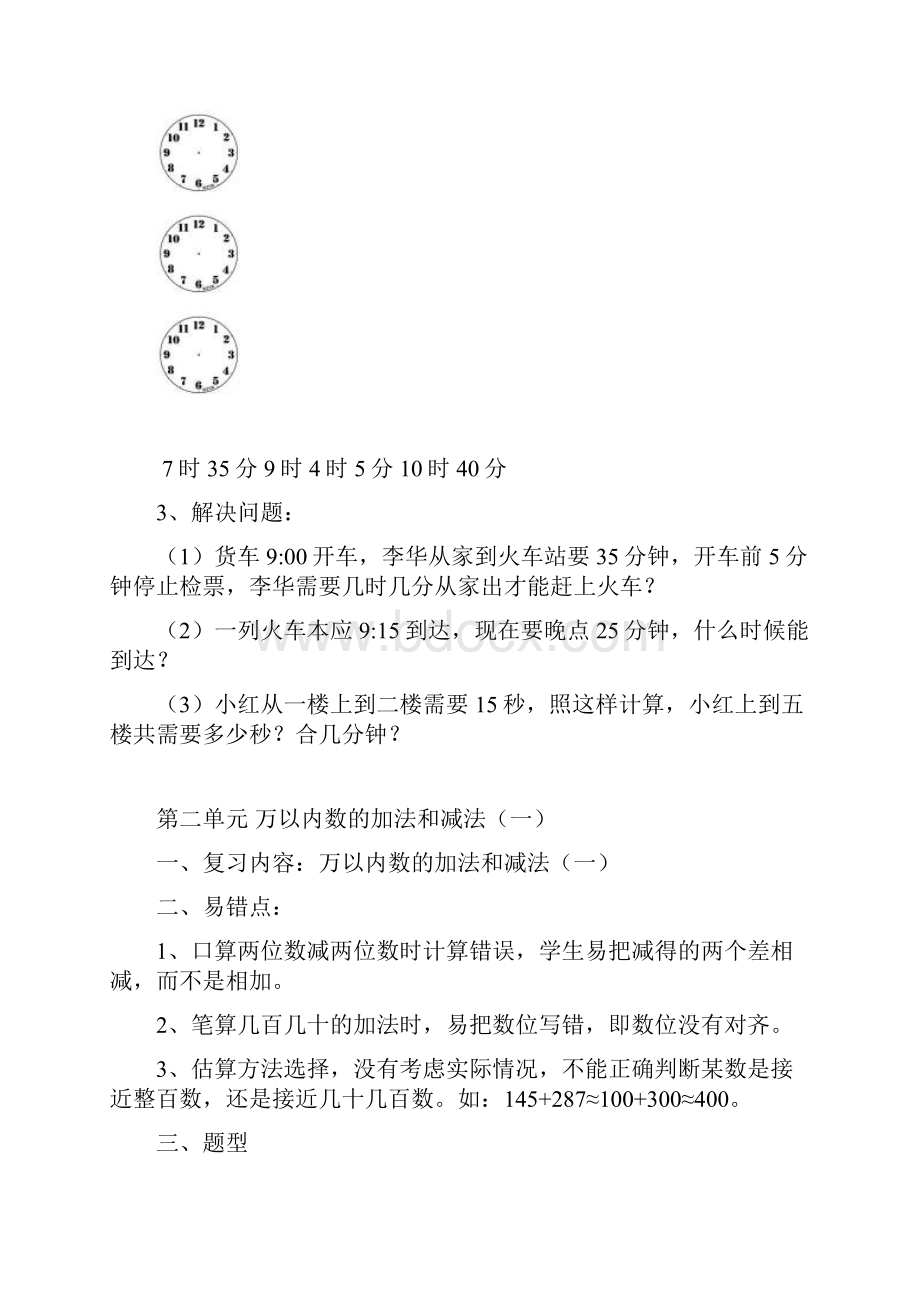 三年级上册数学复习资料分单元13.docx_第2页