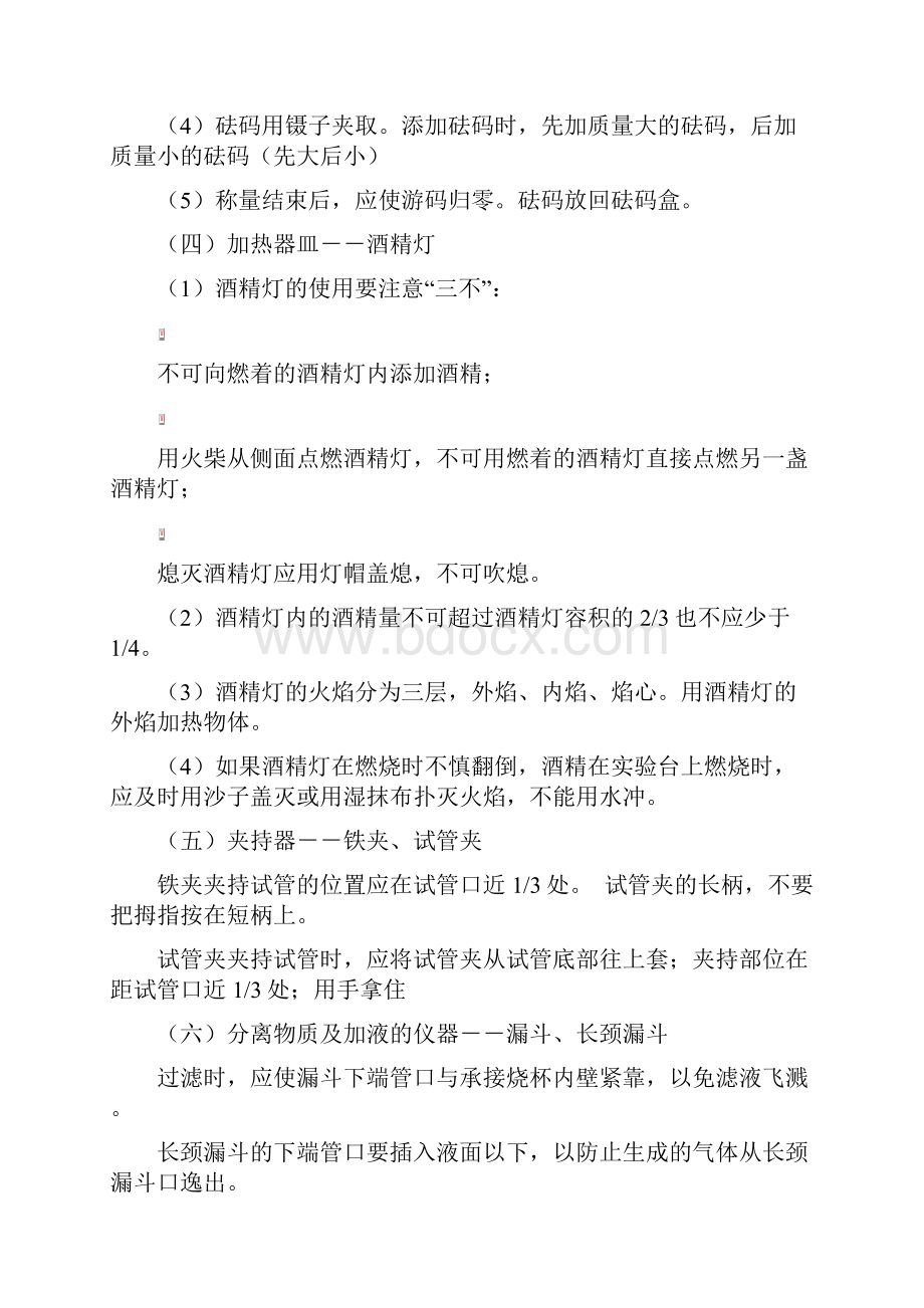 最新初中化学知识点总结经典按章节复习优秀名师资料.docx_第3页