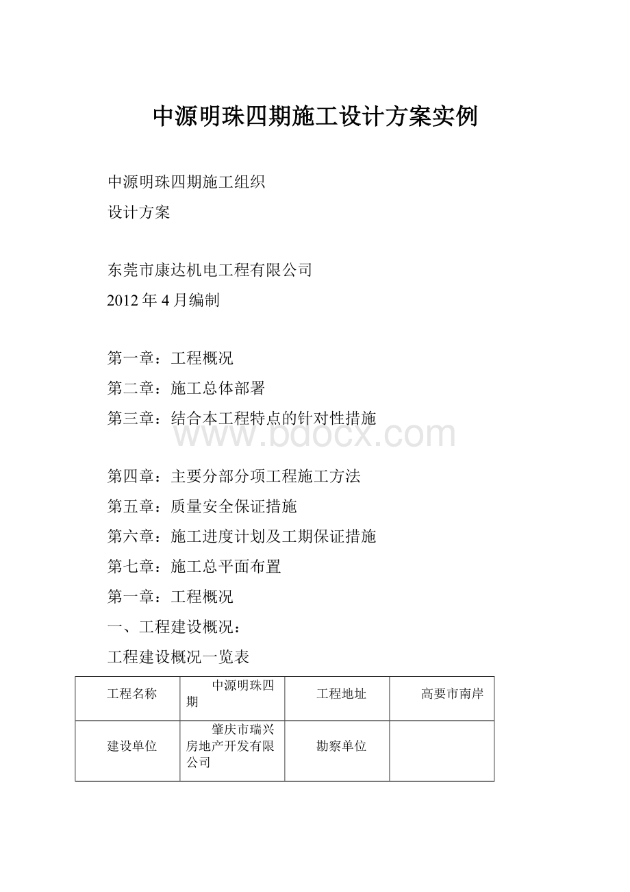 中源明珠四期施工设计方案实例.docx_第1页