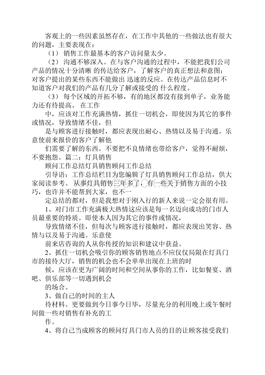 灯具销售工作总结.docx_第2页