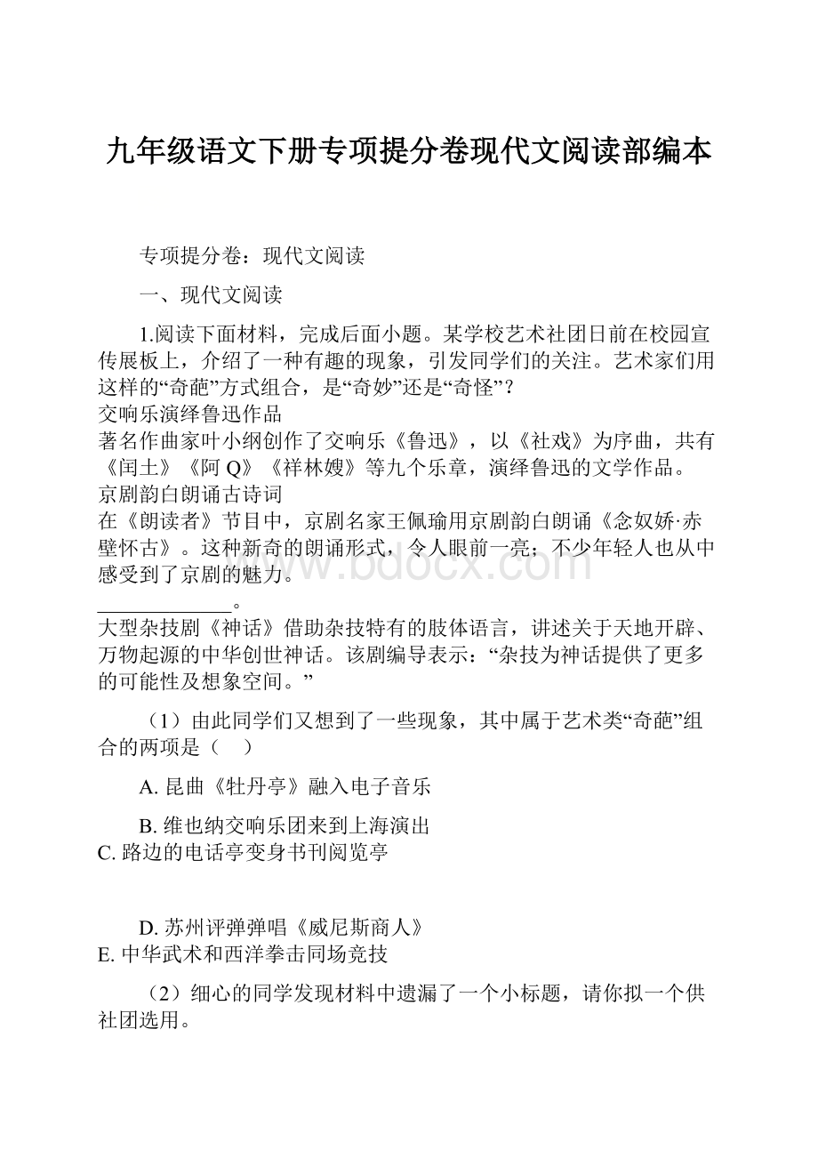 九年级语文下册专项提分卷现代文阅读部编本.docx_第1页