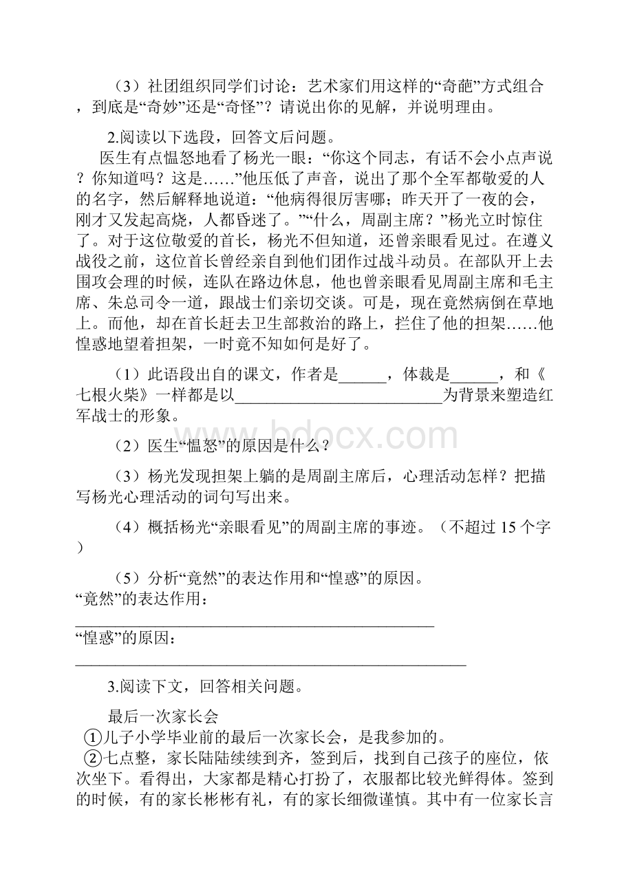 九年级语文下册专项提分卷现代文阅读部编本.docx_第2页