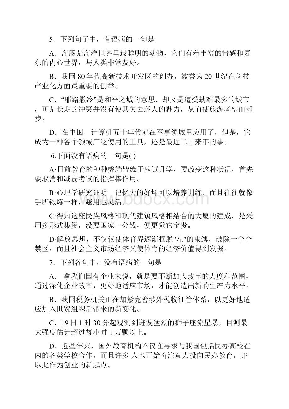 高三语文病句专题训练.docx_第3页