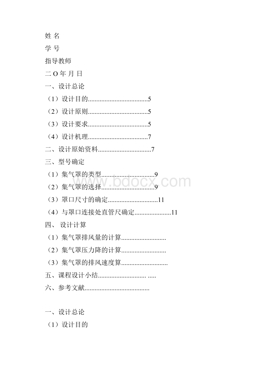 集气罩的设计荟萃知识.docx_第2页