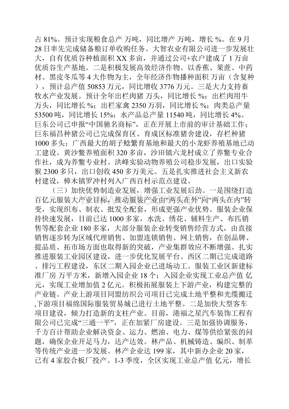 区XX工作情况汇报和XX工作计划.docx_第2页