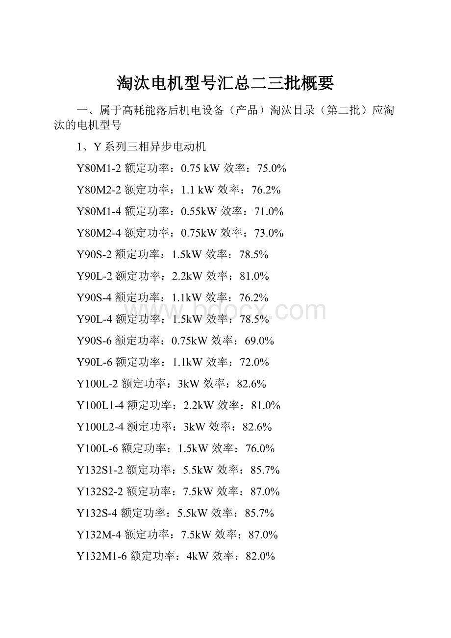 淘汰电机型号汇总二三批概要.docx