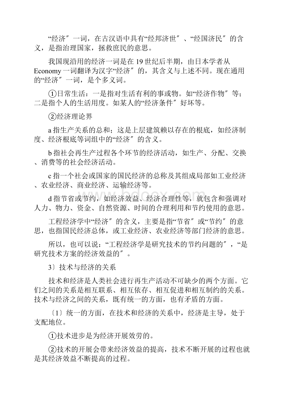 工程经济学基本概念.docx_第2页