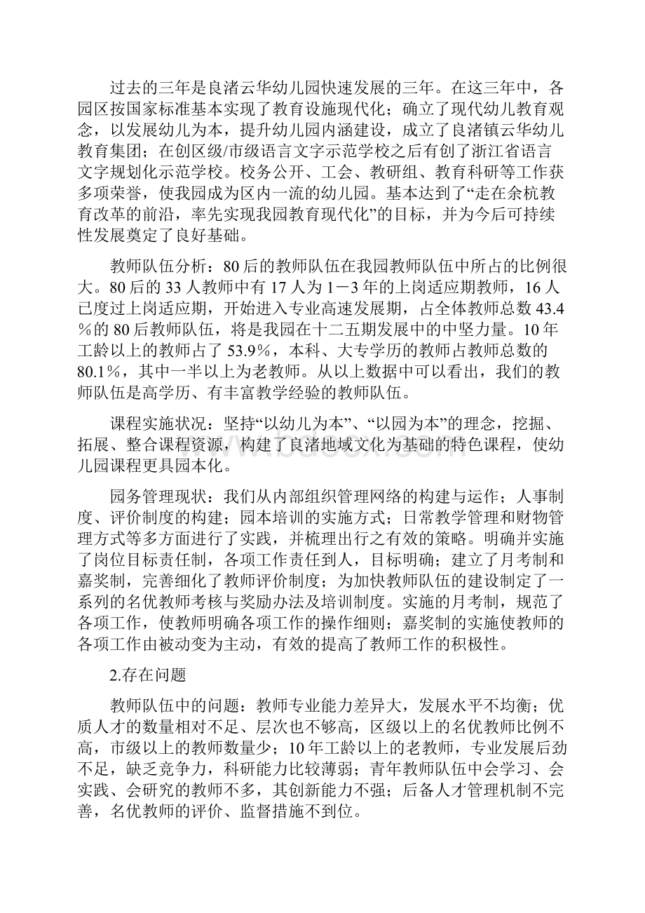 良渚镇云华幼儿教育五年发展规划讨论稿概要.docx_第2页