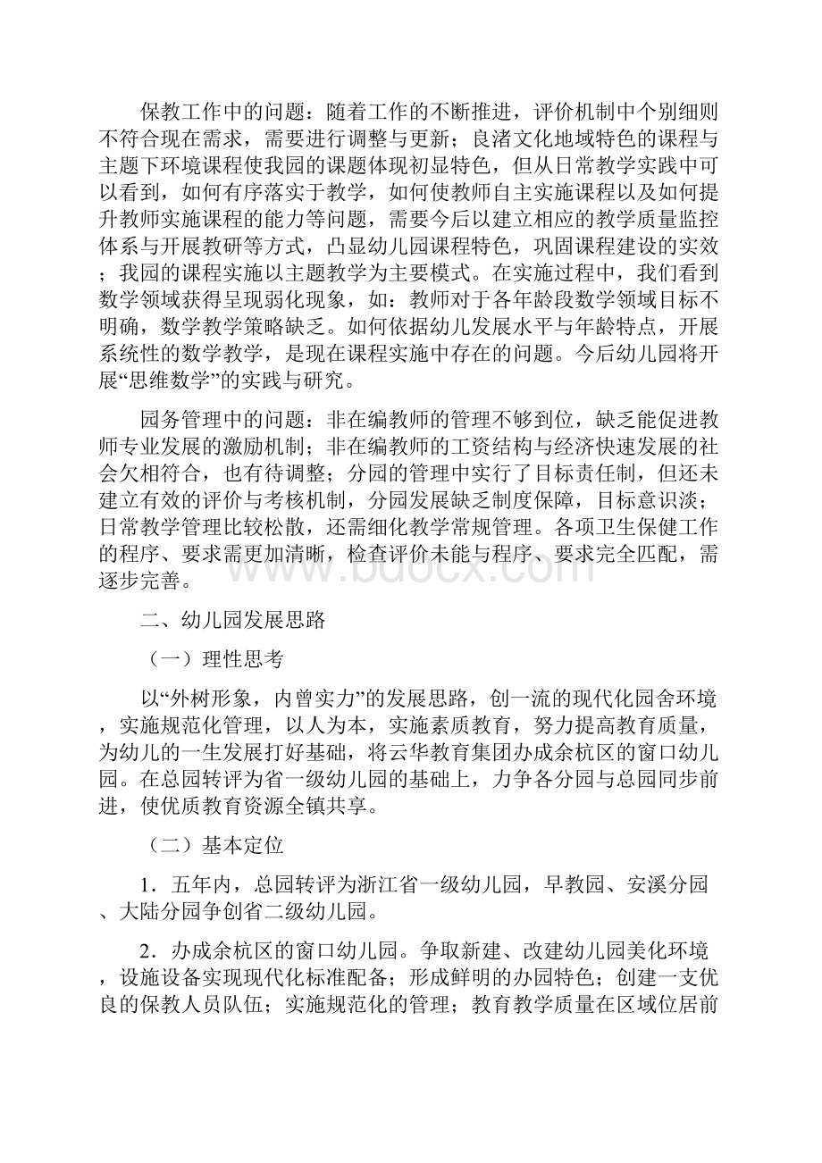 良渚镇云华幼儿教育五年发展规划讨论稿概要.docx_第3页