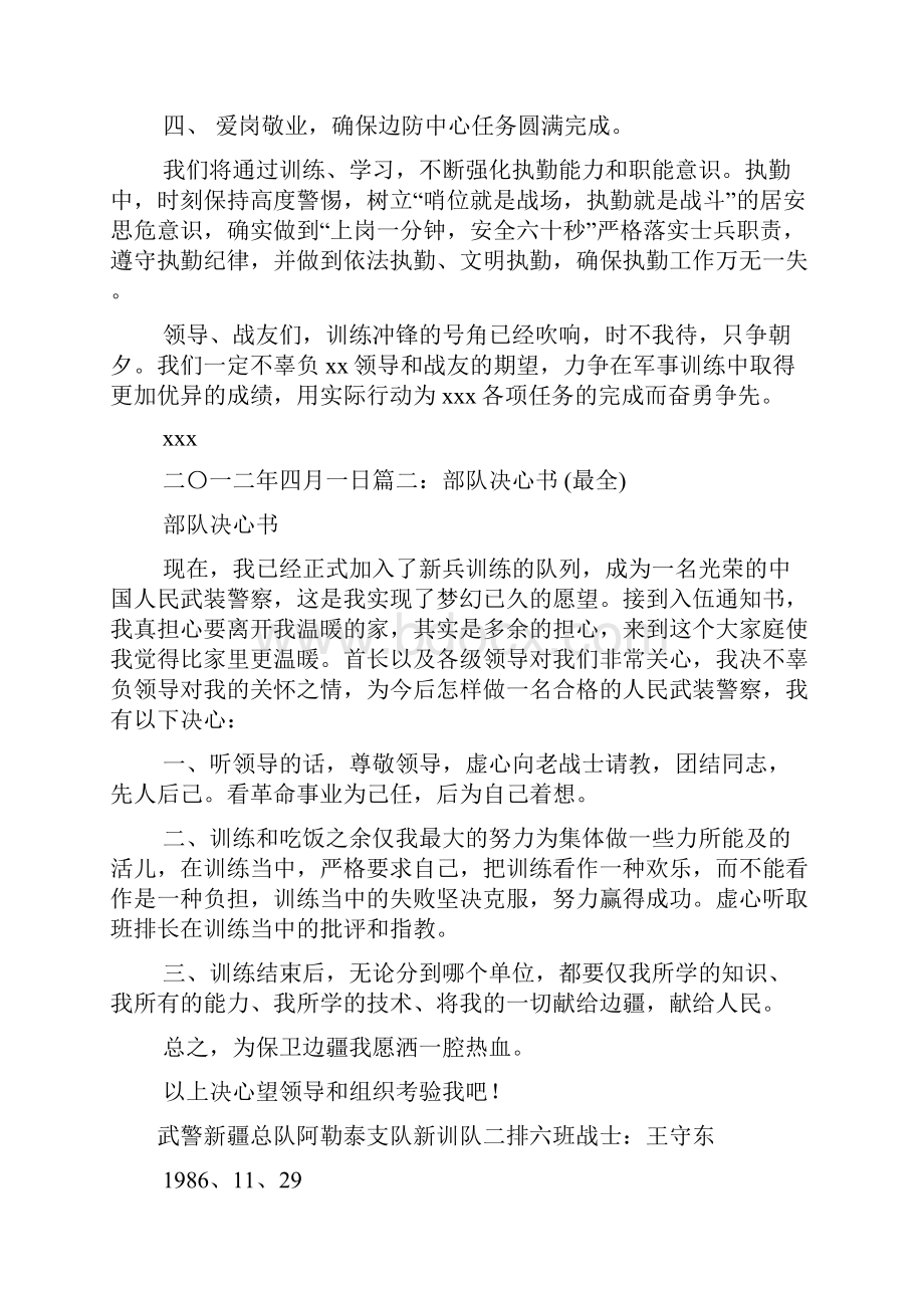 领导讲话稿之新兵开训动员讲话稿.docx_第3页