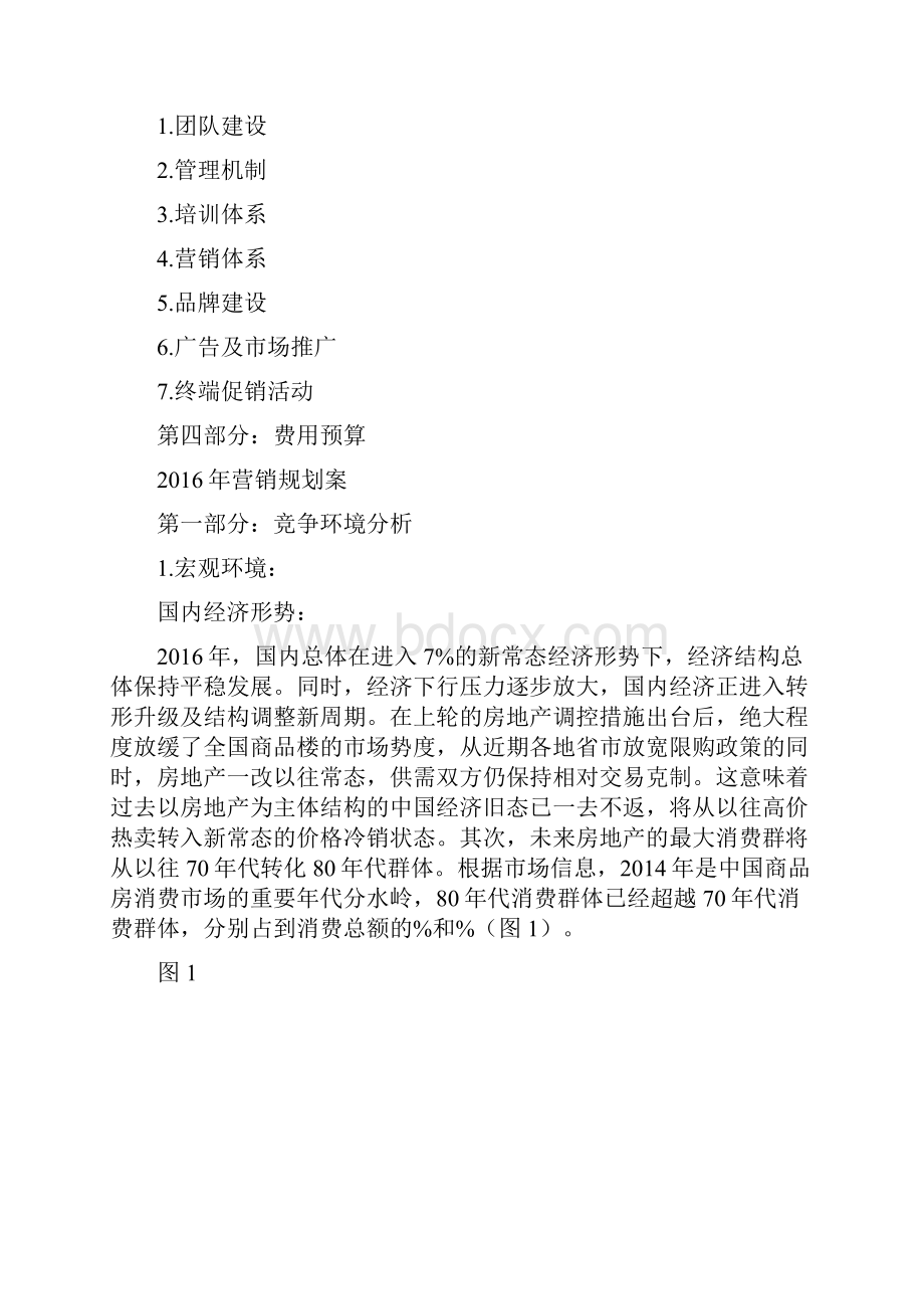 系统门窗营销规划.docx_第2页