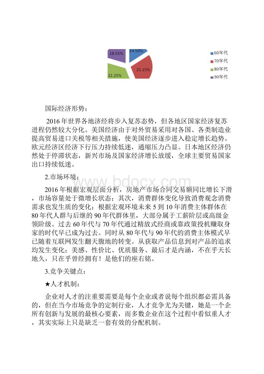 系统门窗营销规划.docx_第3页