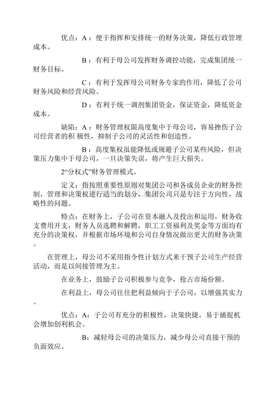 集团企业财务管理模式探讨.docx_第2页