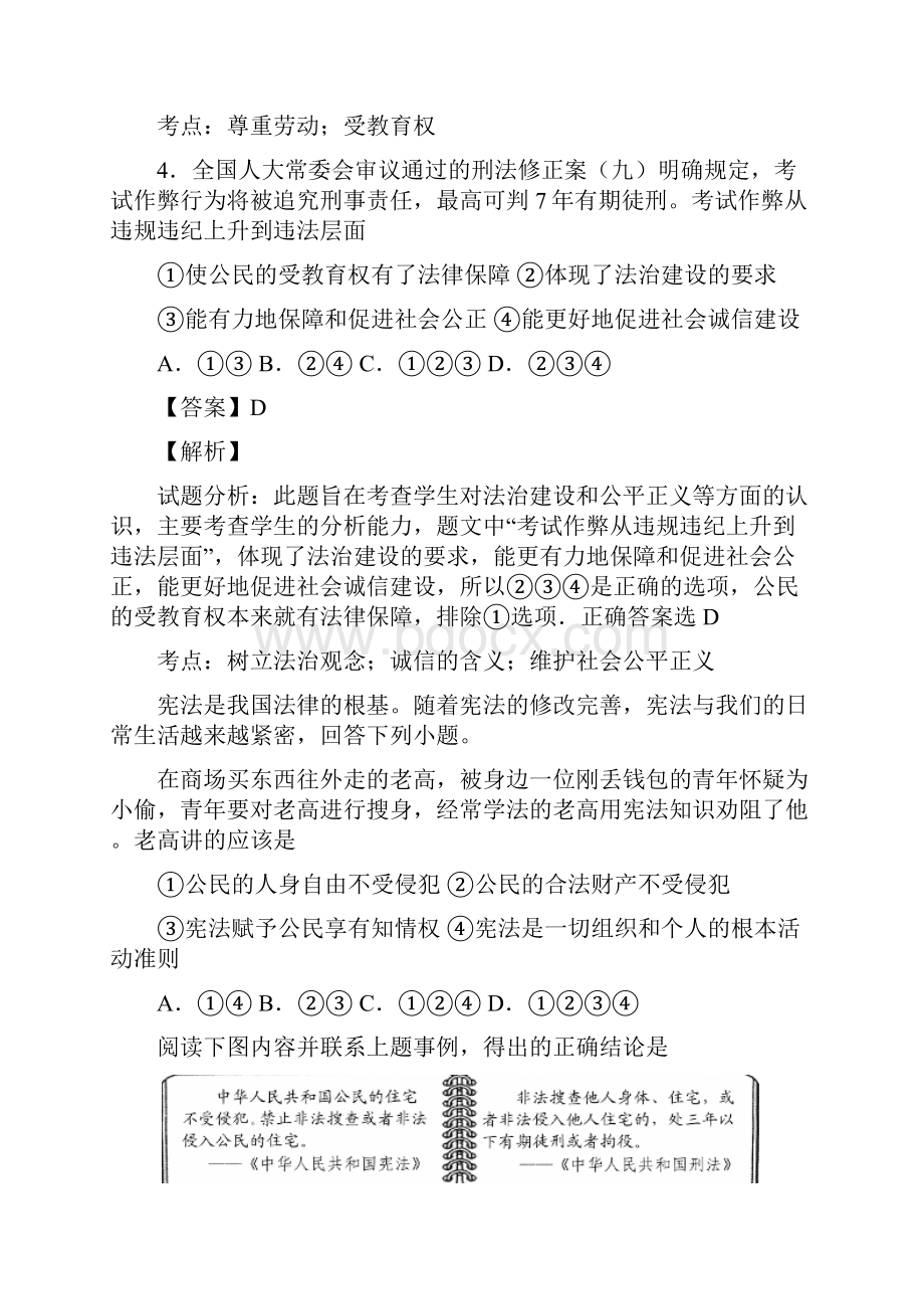 河北中考试题政治卷解析版.docx_第3页