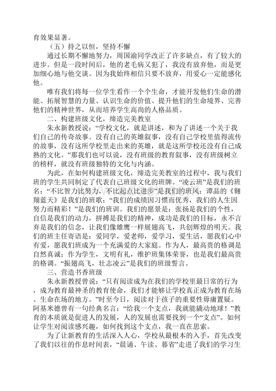 教师教育故事.docx_第3页