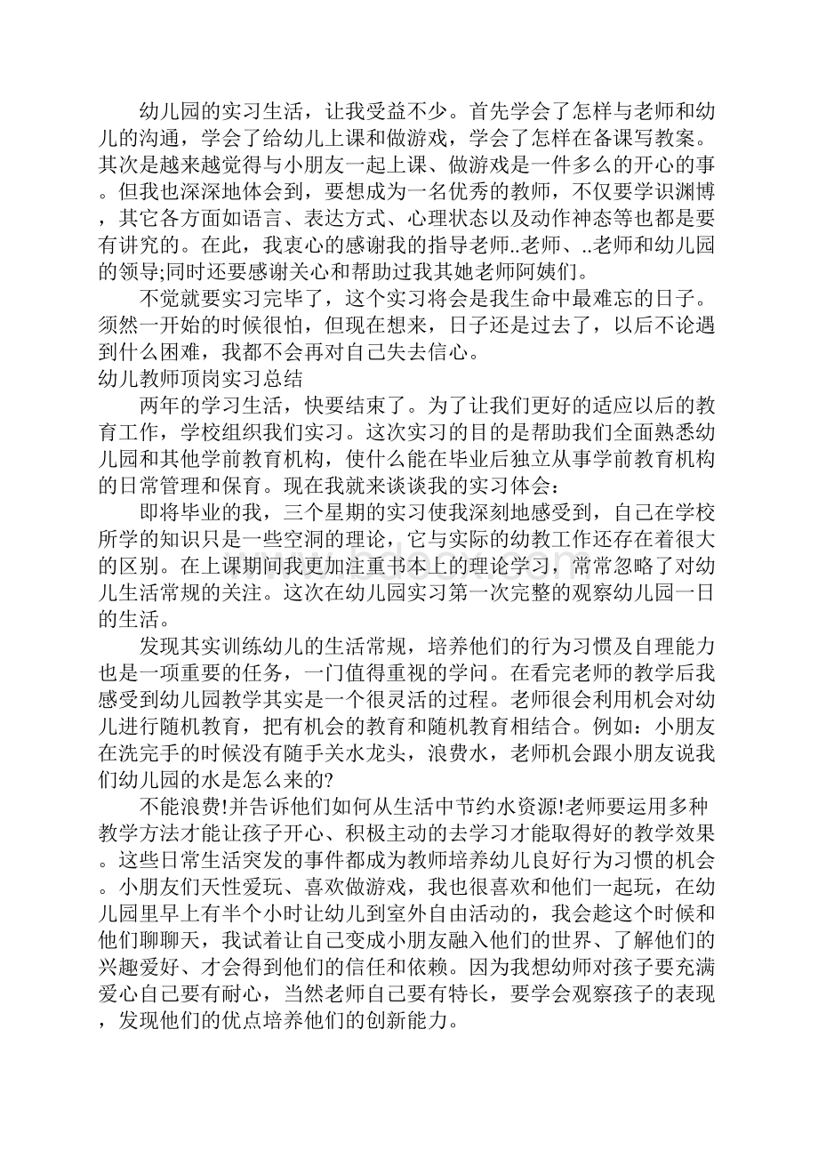 XX幼儿教师顶岗实习总结最新.docx_第2页