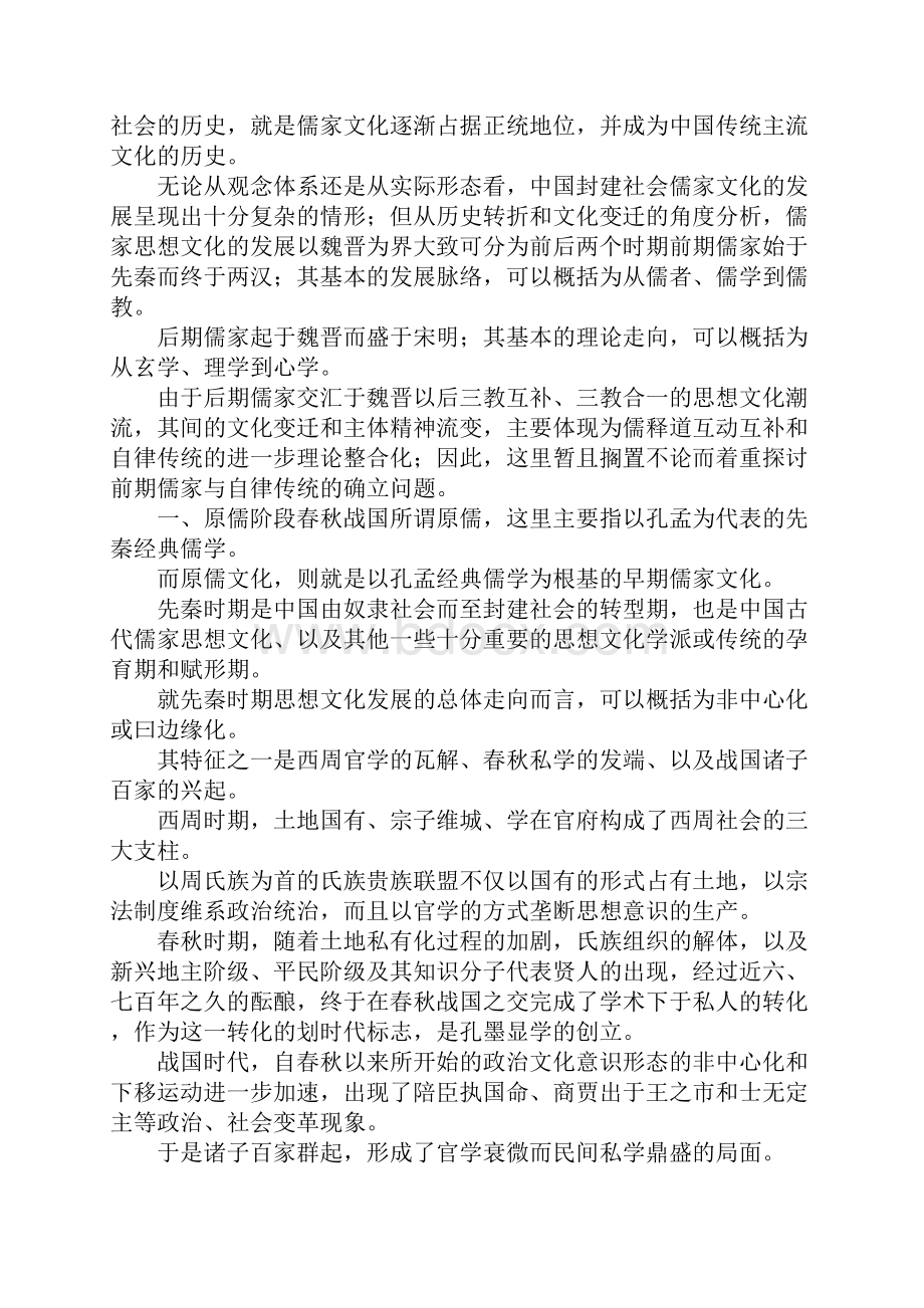 最新前期儒家与自律精神的确立 精品.docx_第2页