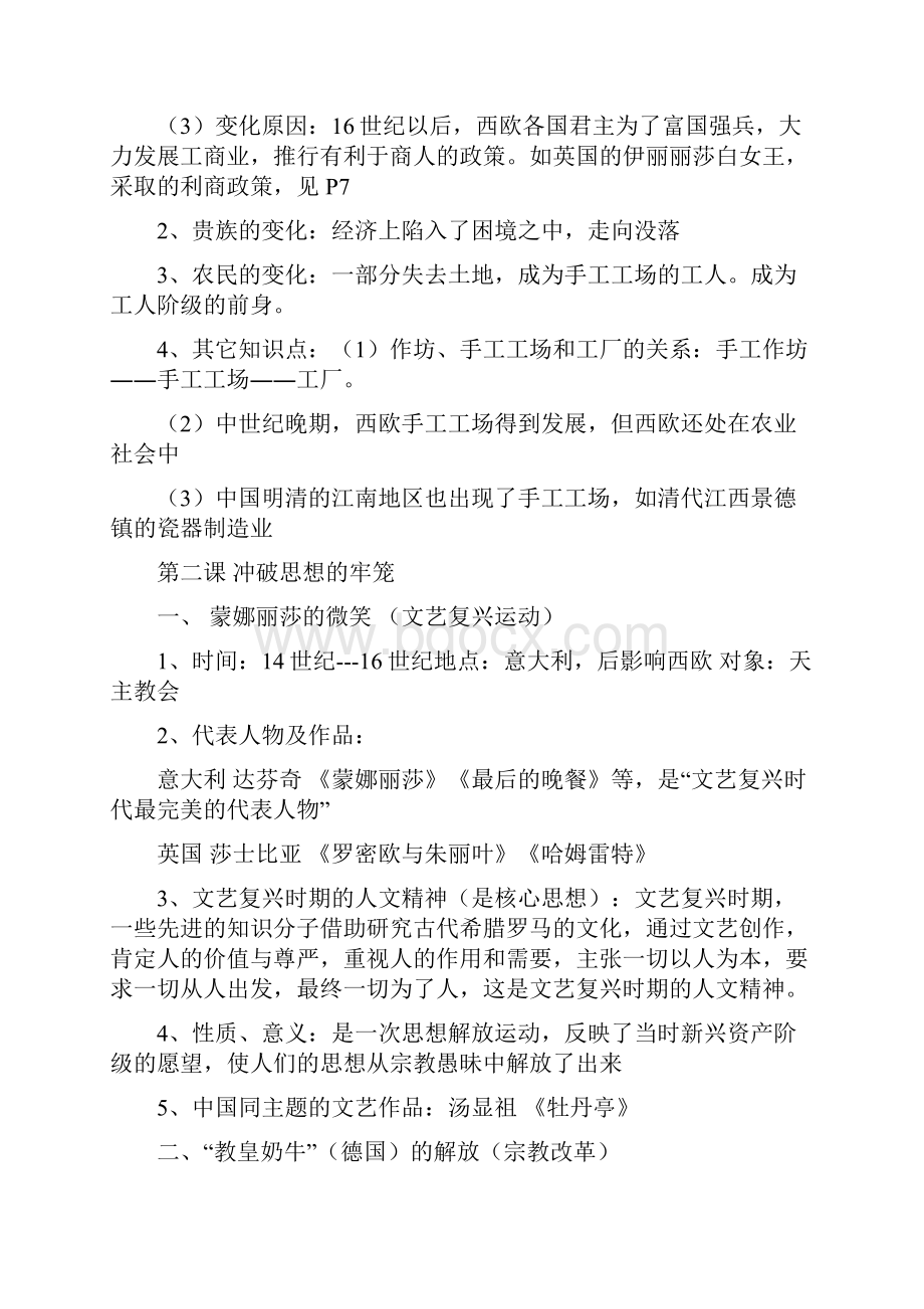 历史与社会复习提纲.docx_第2页