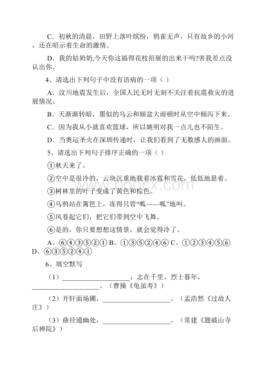 七年级上学期期中考试语文试题无答案 I.docx_第2页