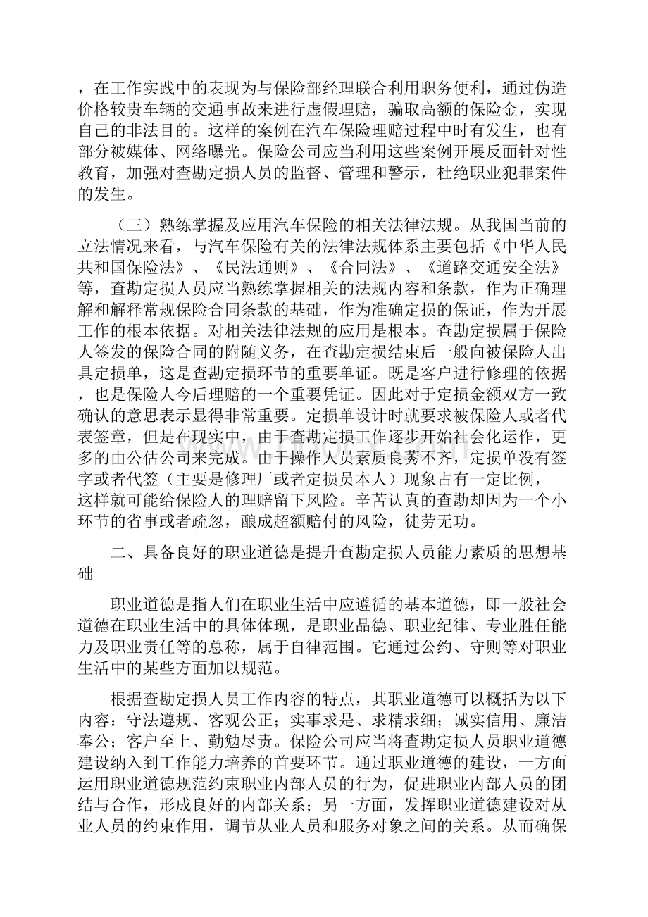 对查勘定损人才队伍建设的建议.docx_第3页