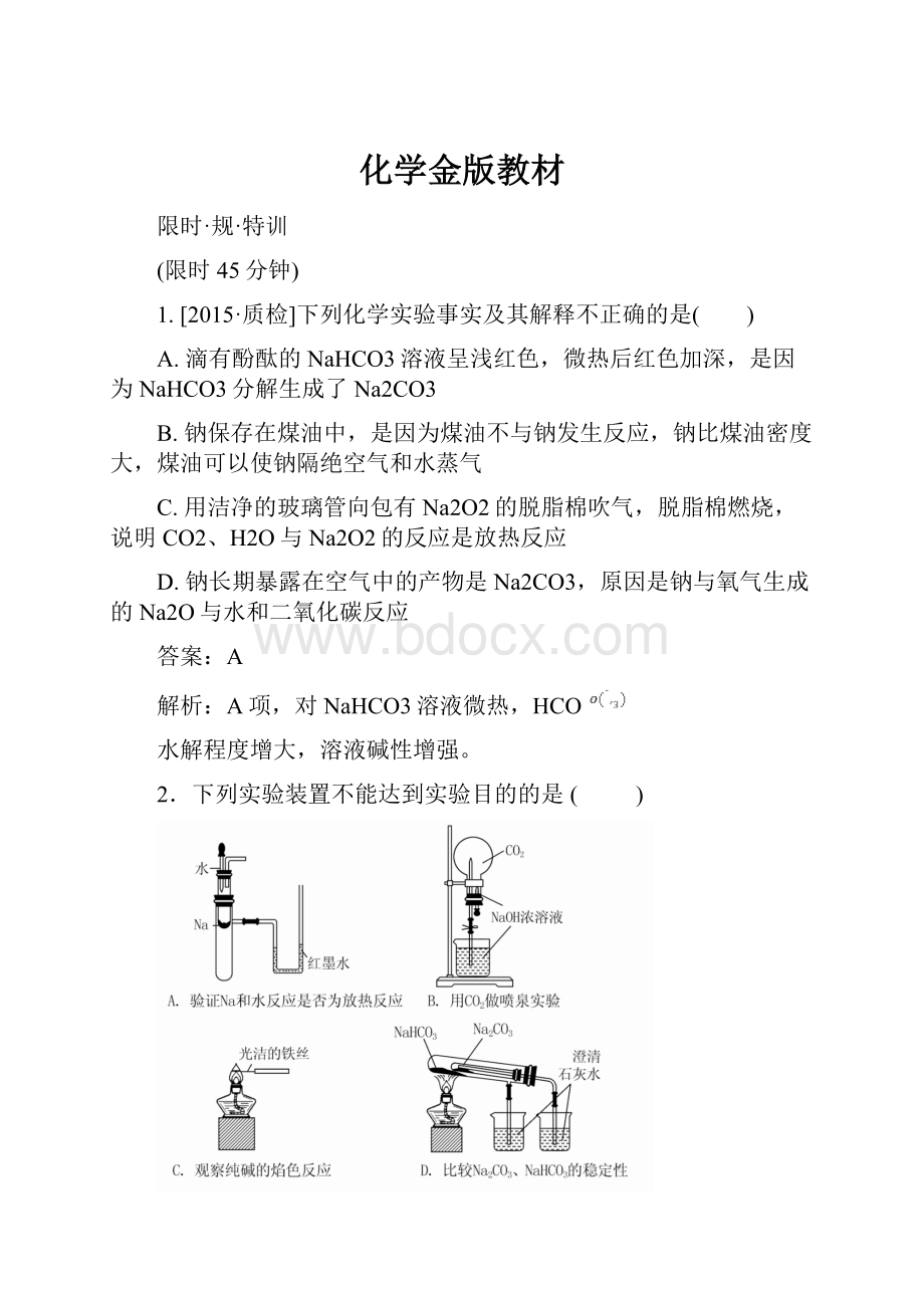 化学金版教材.docx_第1页