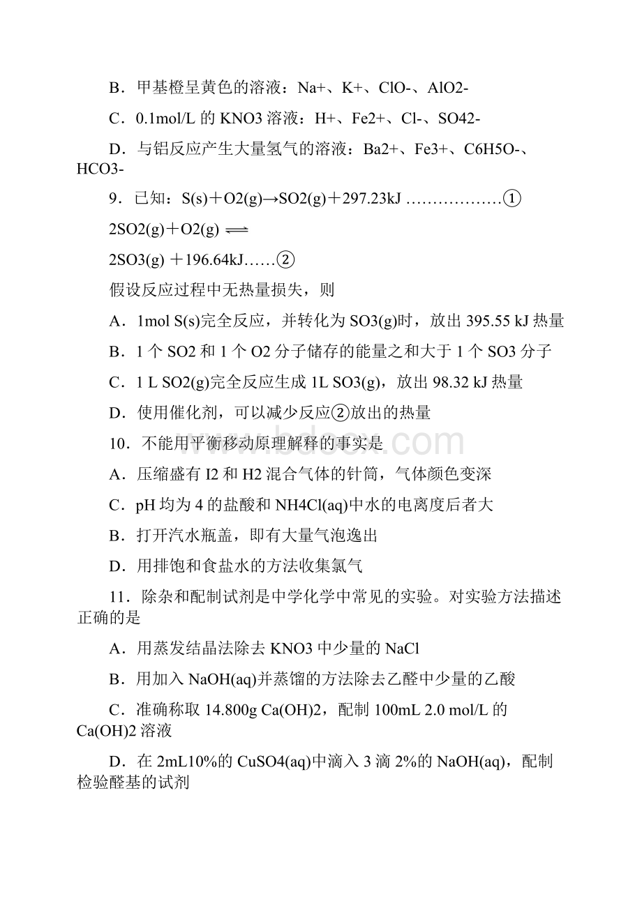 上海市普陀区届高三一模化学含答案资料.docx_第3页