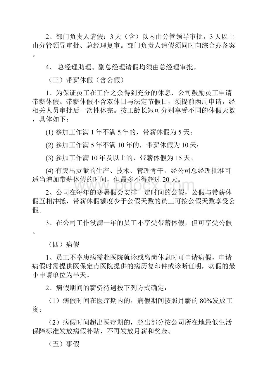 考勤休假及出差管理制度.docx_第3页