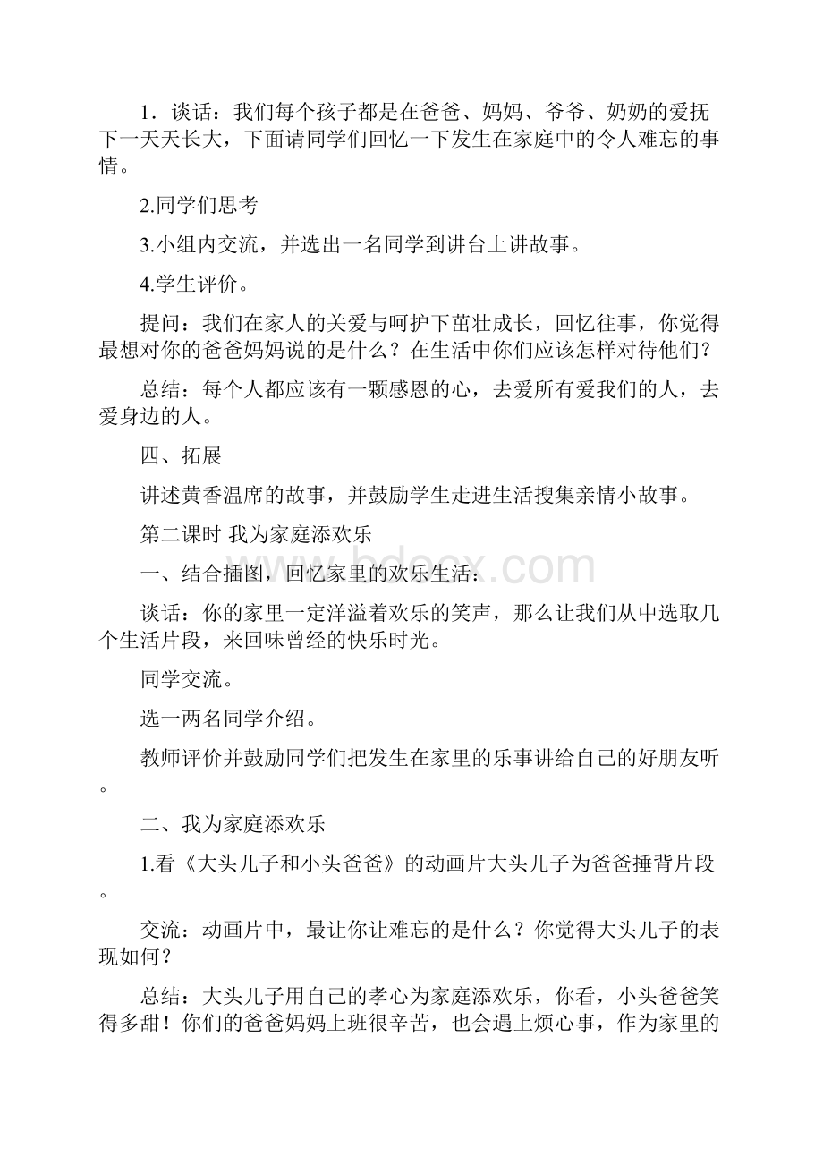 第二单元分课教学建议.docx_第3页