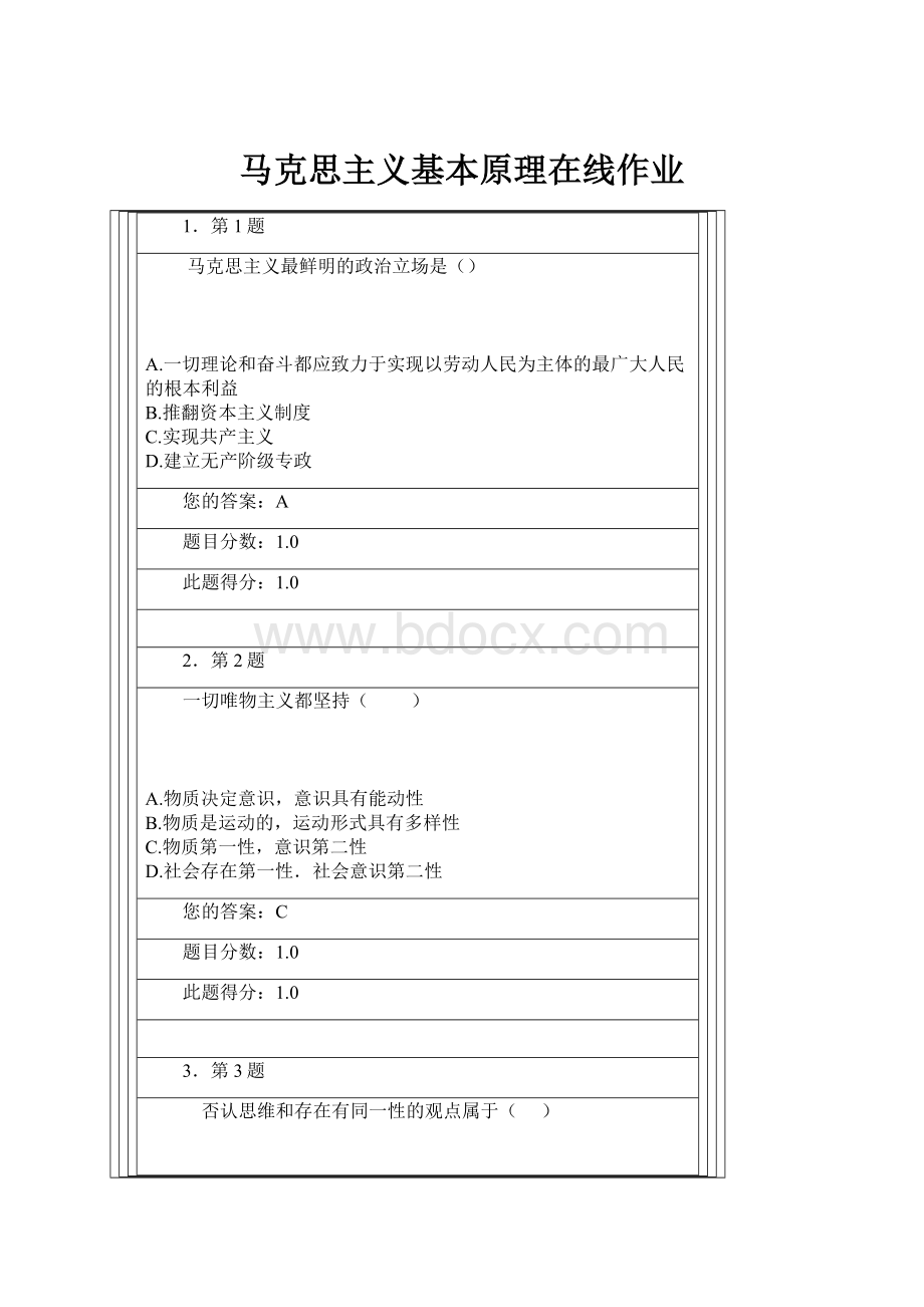 马克思主义基本原理在线作业.docx_第1页