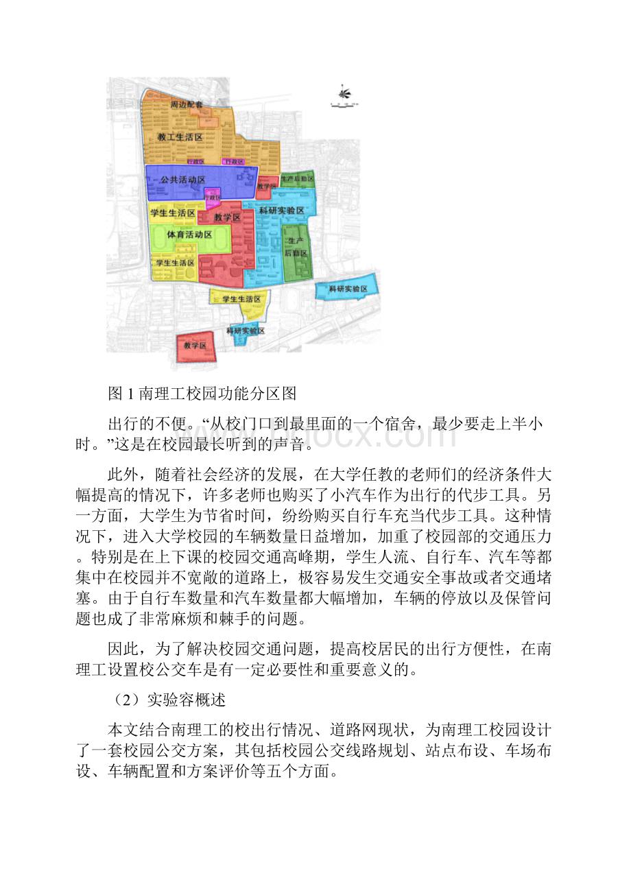 校园公交线网规划与设计.docx_第2页