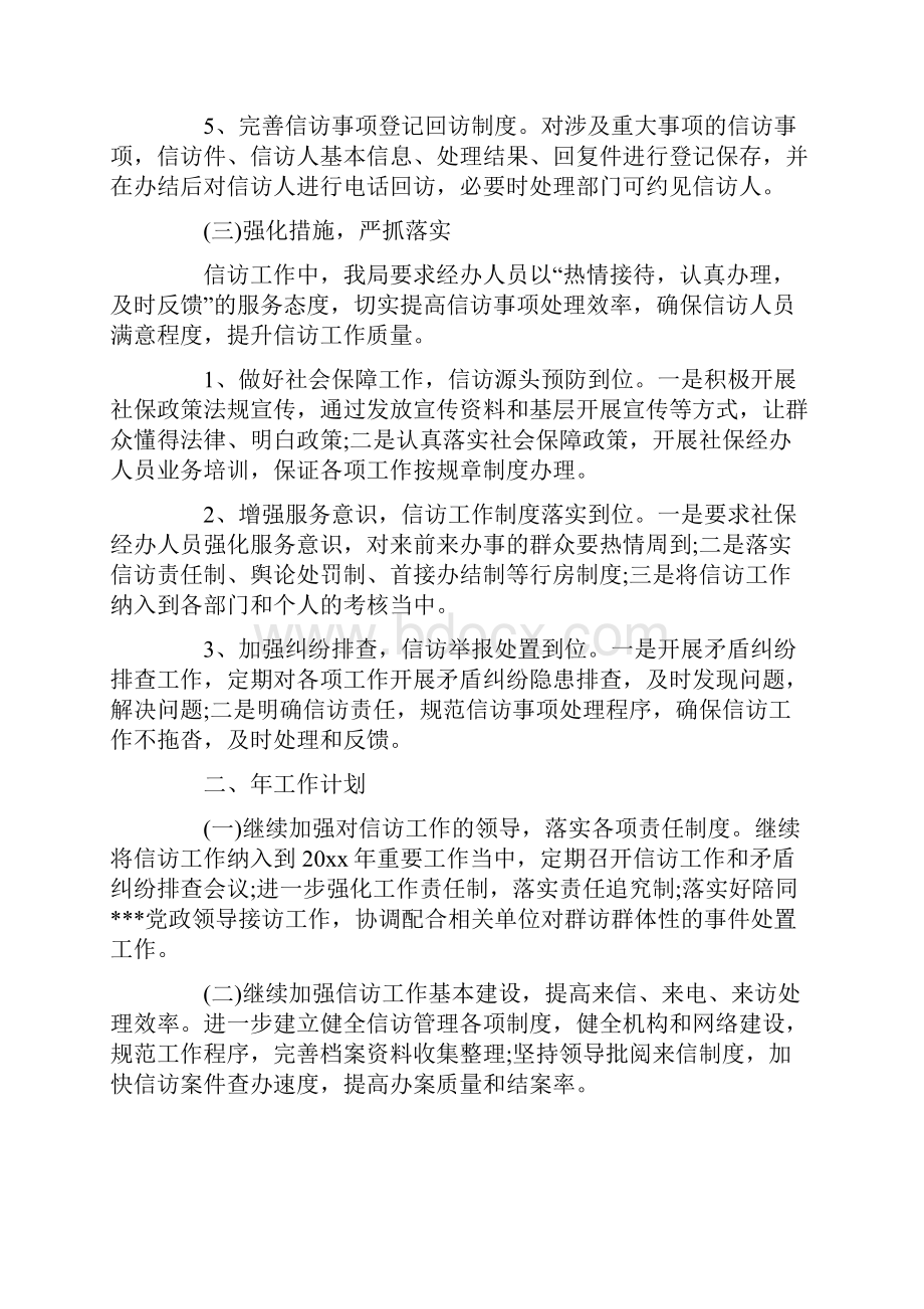 关于信访工作总结.docx_第2页