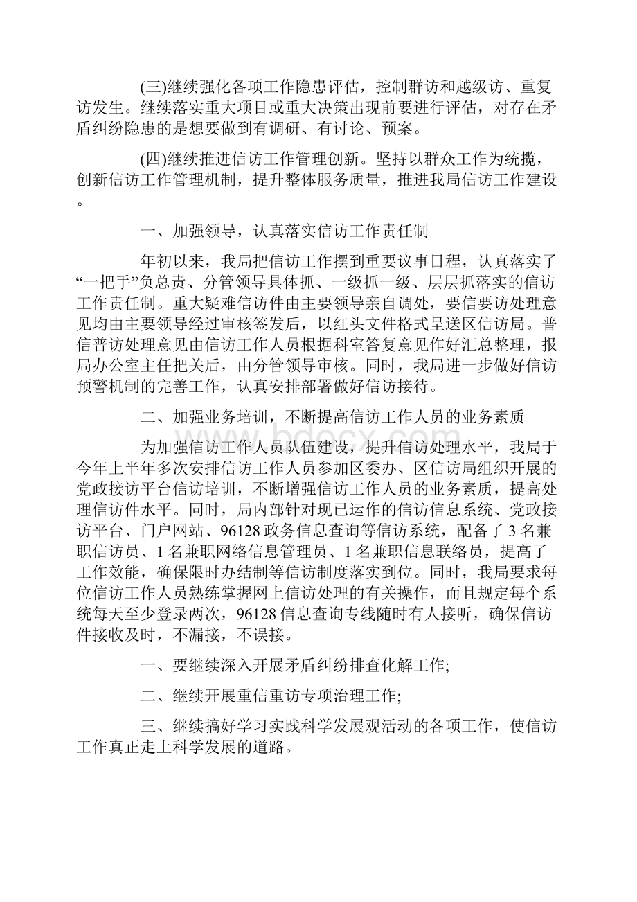 关于信访工作总结.docx_第3页