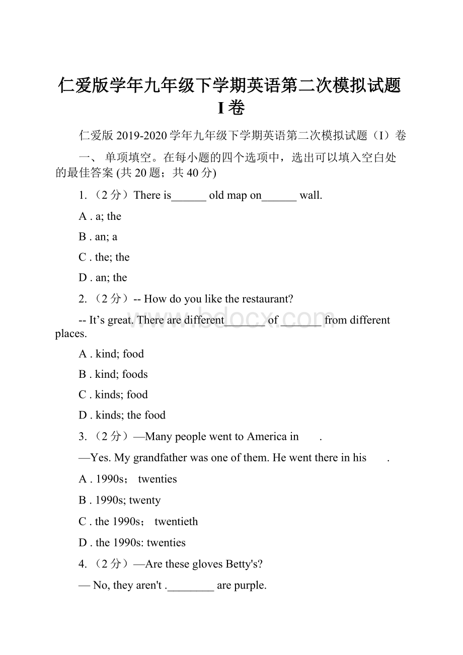 仁爱版学年九年级下学期英语第二次模拟试题I卷.docx