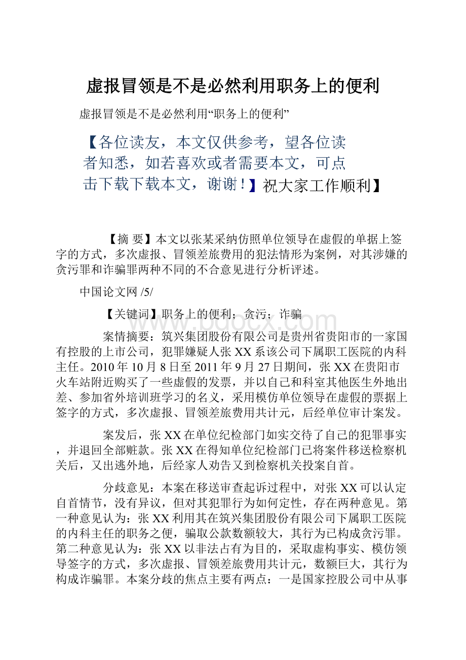 虚报冒领是不是必然利用职务上的便利.docx