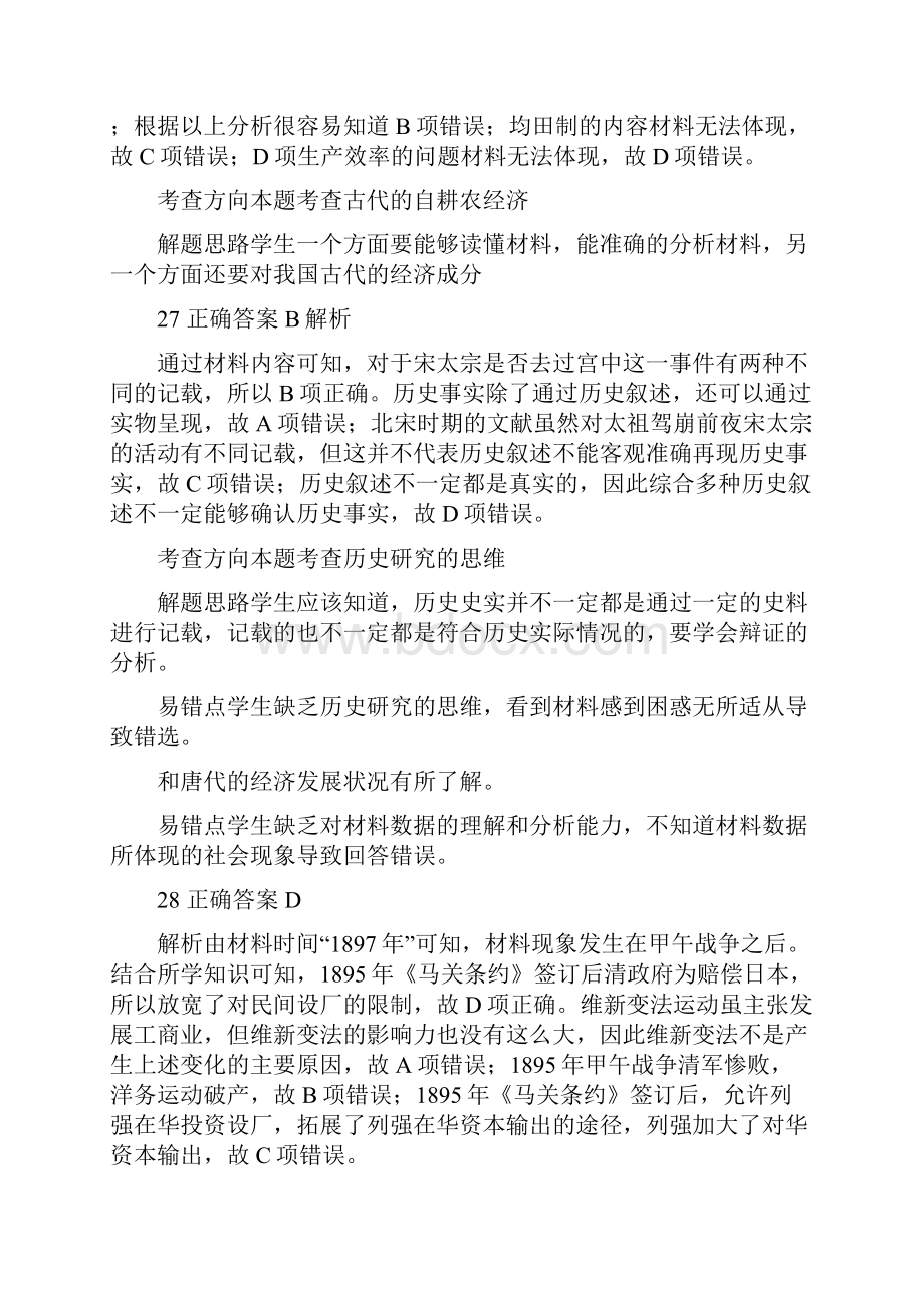 文综历史部分解析.docx_第2页