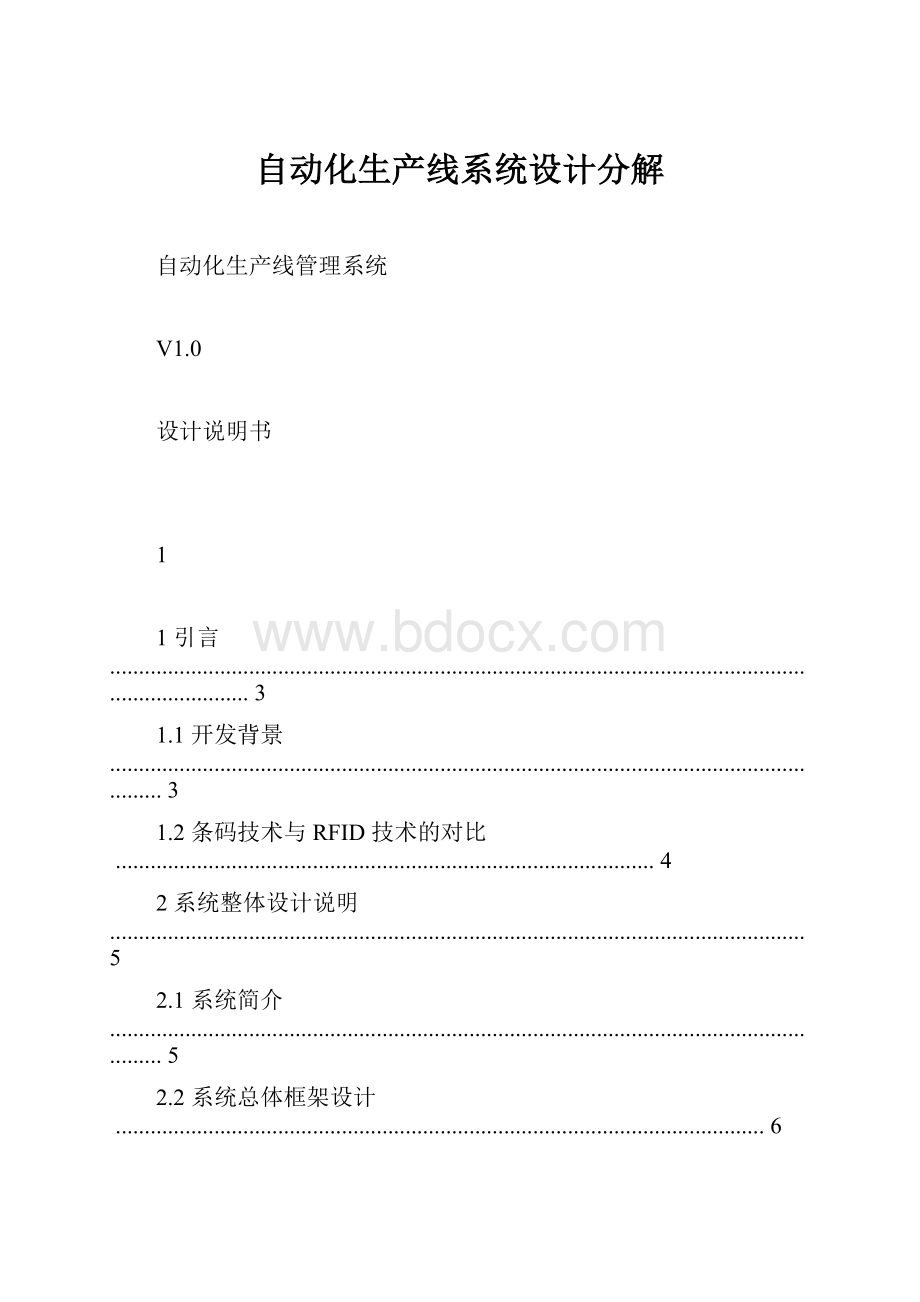 自动化生产线系统设计分解.docx