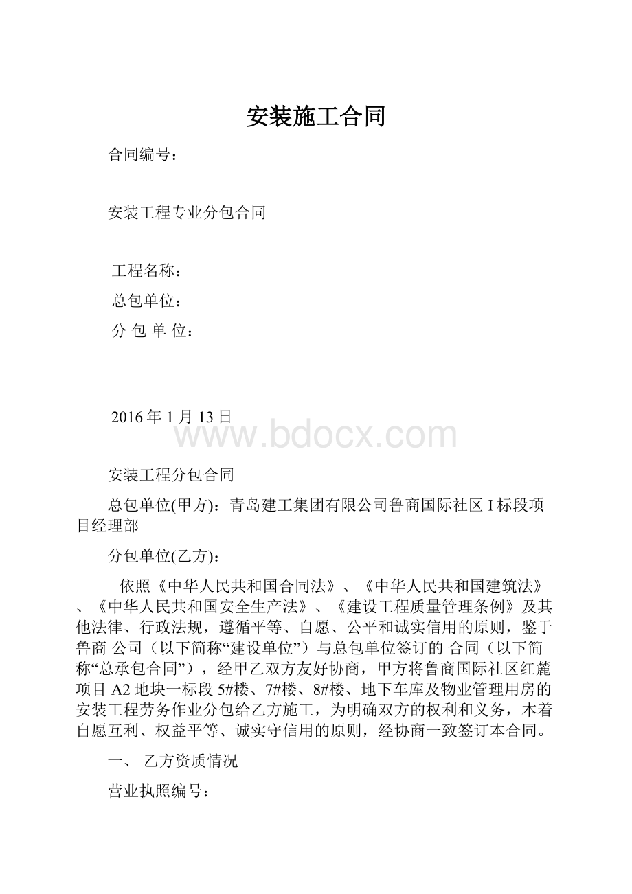 安装施工合同.docx_第1页